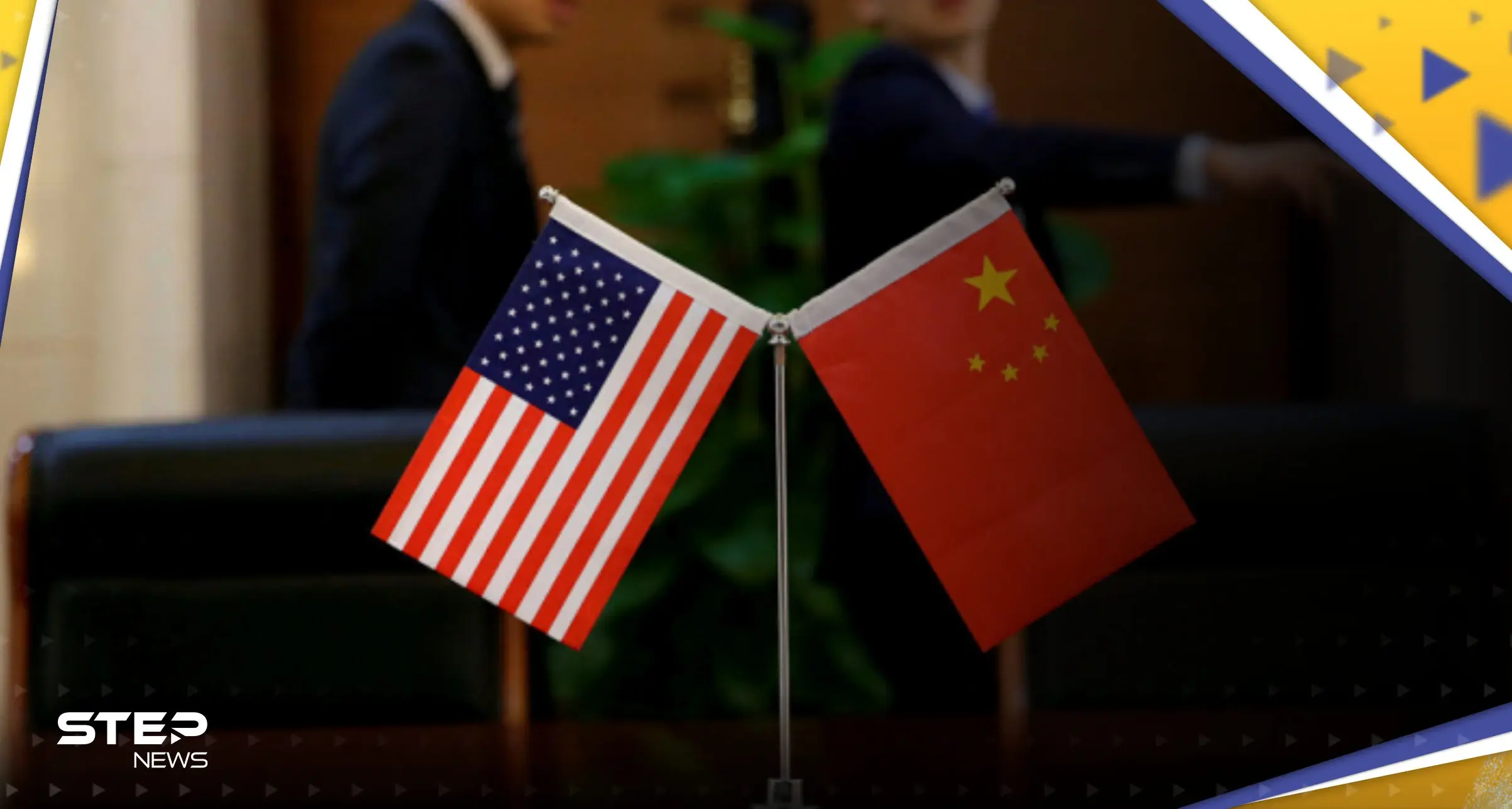 الصين تبلغ مستشار الأمن القومي الأمريكي عن أكبر تحدِ للعلاقات بين البلدين: واننغ يي