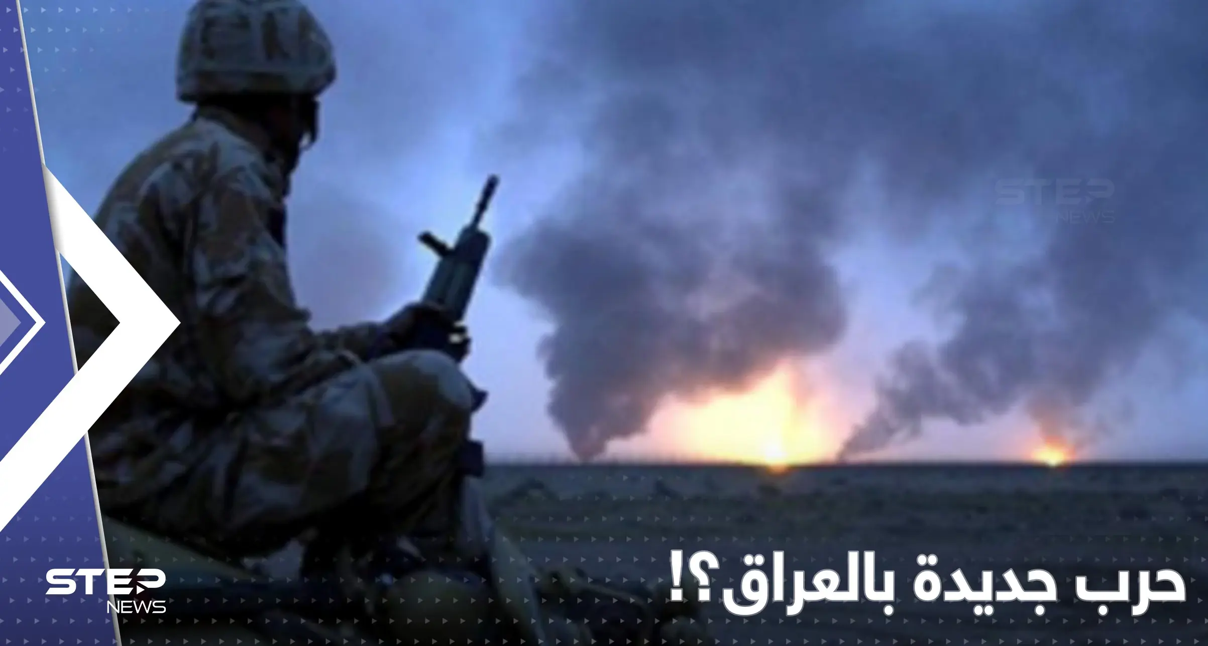 "حرب جديدة بالعراق".. قيادي موال لإيران يحذّر مما ستؤول إليه الأمور: القوات الأمريكية في العراق