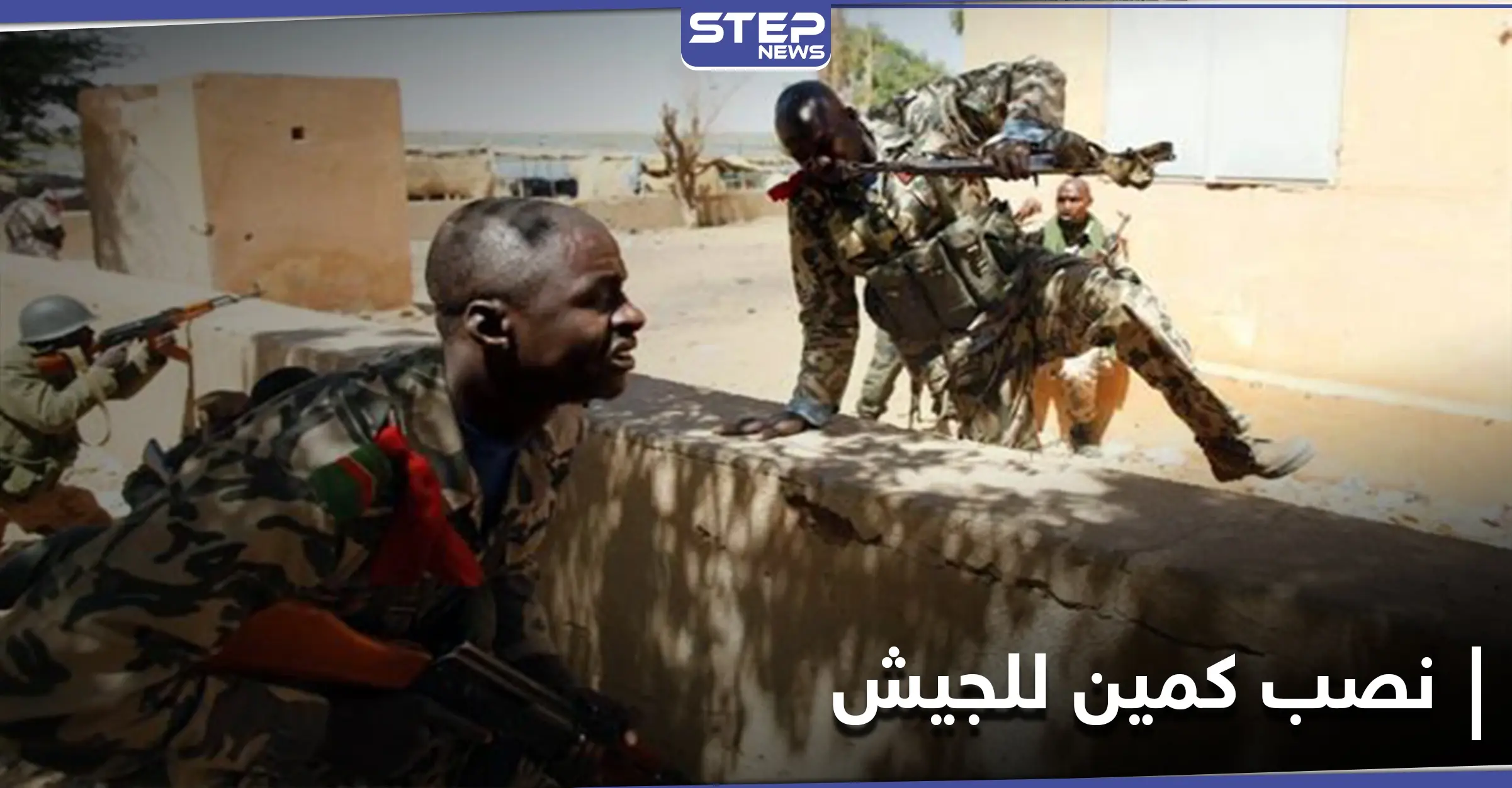 هيئة أركان الجيش المالي تعلن مقتل 33 جندي في هجوم دموي شمالي البلاد: مسلحون مجهولون