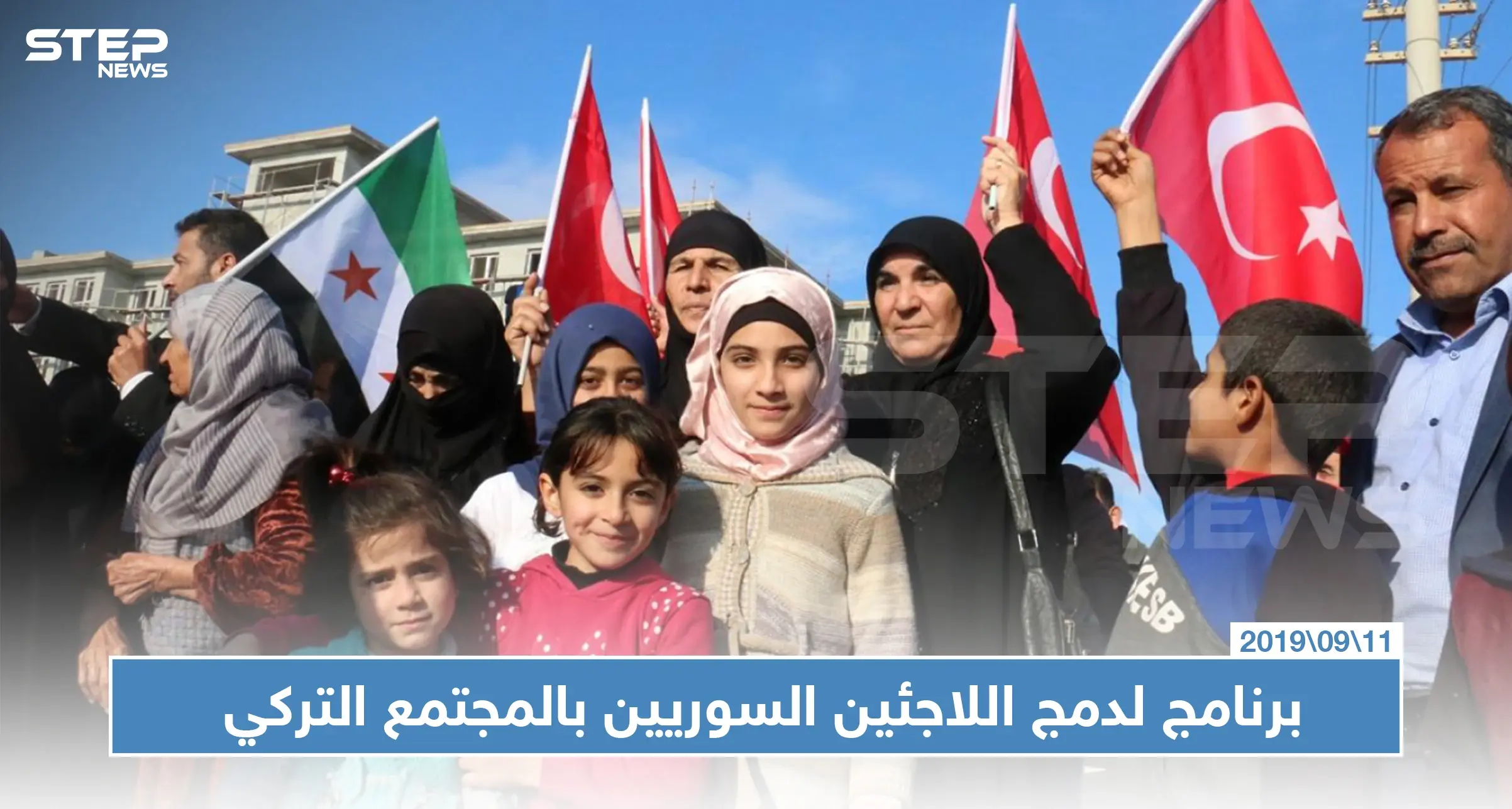 الهجرة التركية تعتزم إطلاق برنامج لدمج اللاجئين السوريين بالمجتمع التركي: أردوغان