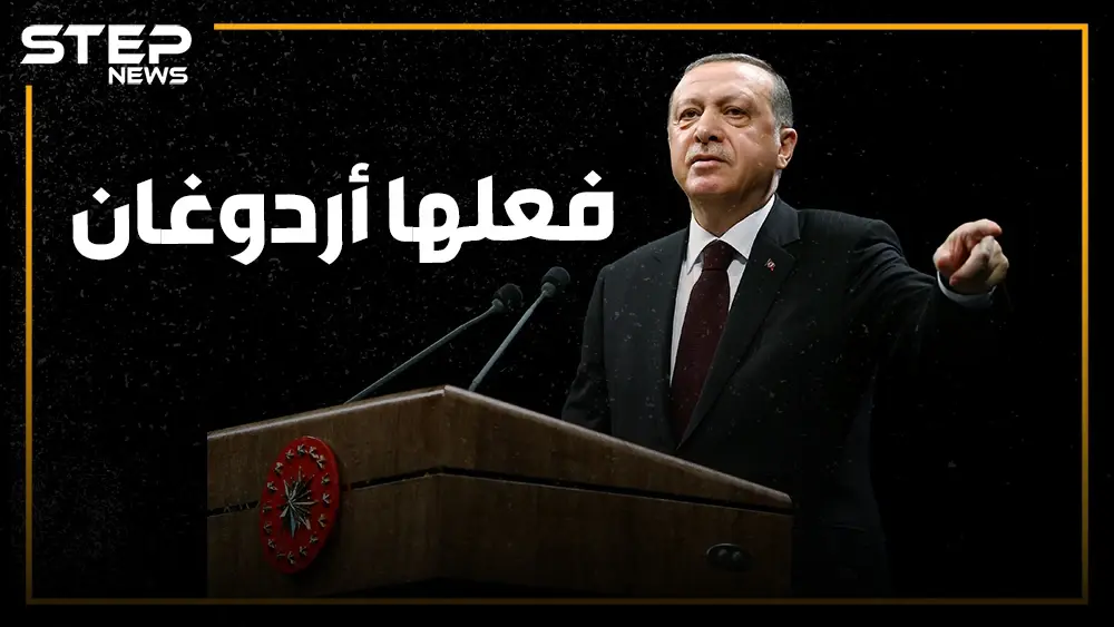 أن تصل متأخرا خير من أن لا تصل أبدا.. أخيرا أردوغان في سوريا بمعركة نبع السلام: أردوغان