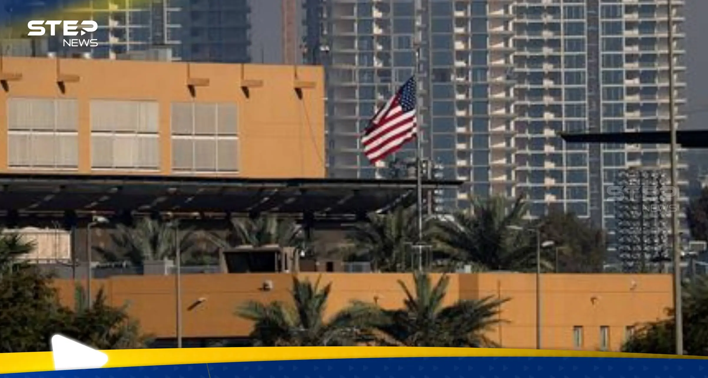 السفارة الأمريكية في بغداد