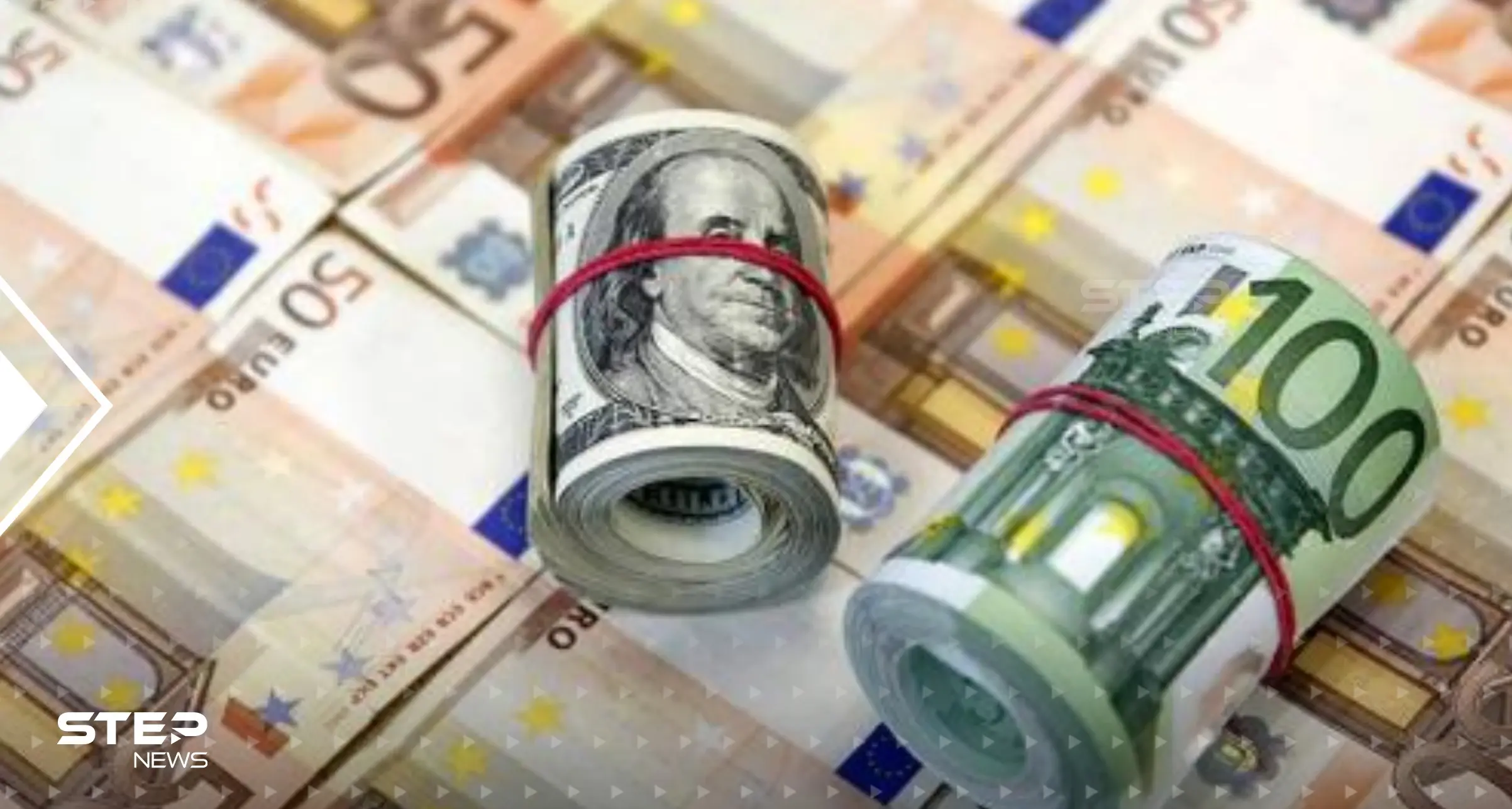 اليورو في أدنى مستوى أمام الدولار منذ 5 سنوات: اليورو