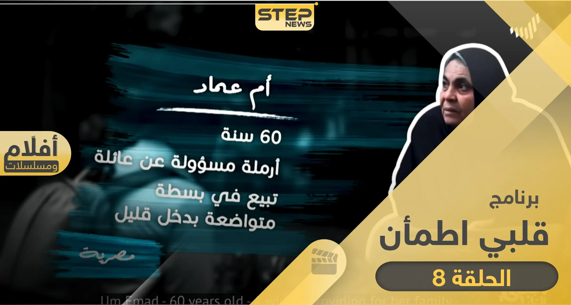 شاهد برنامج قلبي اطمأن الحلقة 8 الثامنة من مصر: برنامج غيث قلبي اطمأن 2020