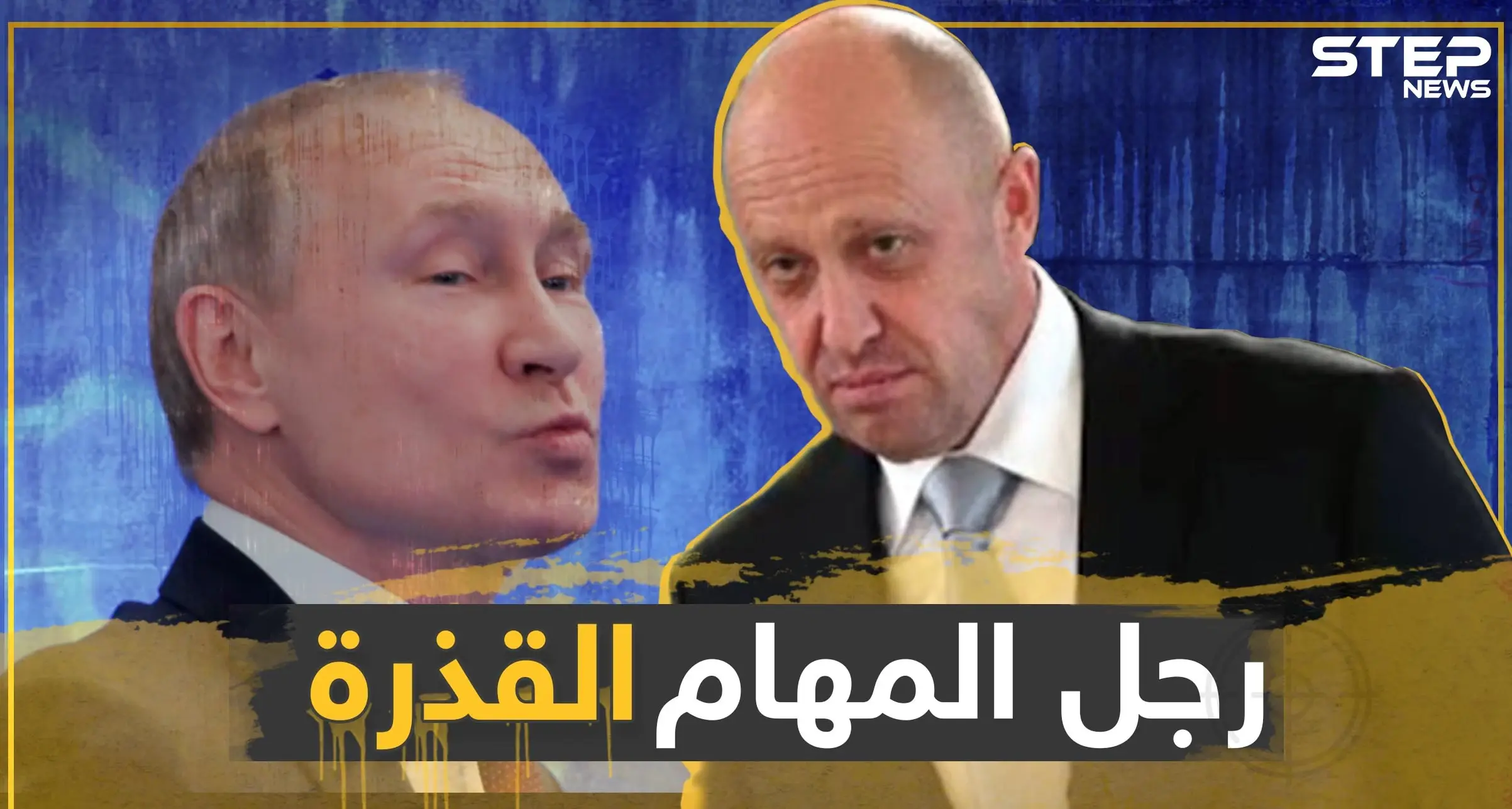 من مطبخ بوتين إلى قصر الأسد.. تعرف على رجل المهام "القذرة" لدى بوتين: بوتين