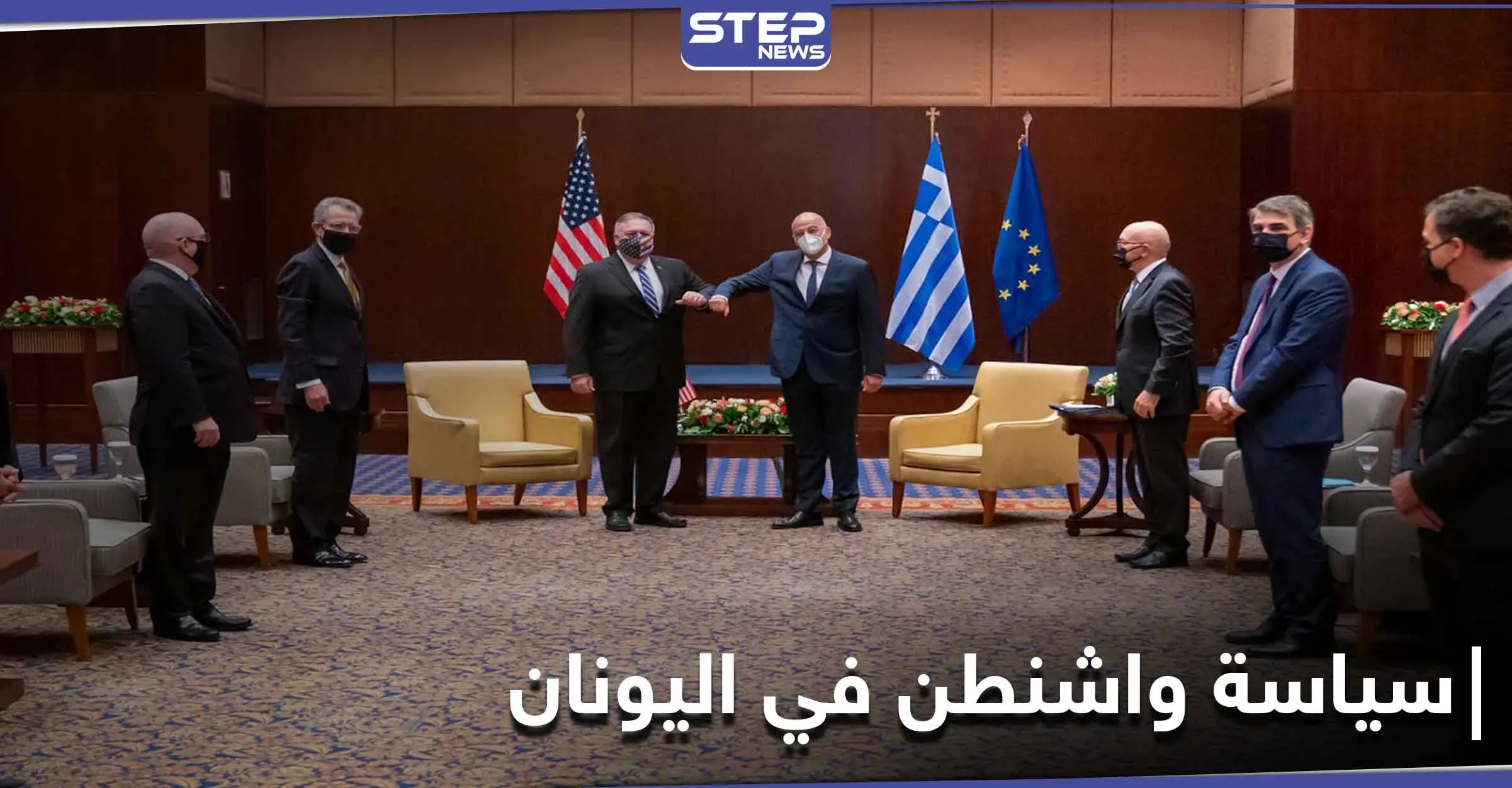 بومبيو يكشف سياسة ترامب في اليونان.. سحب البساط من تحت روسيا وتركيا!: صحيفة التايمز البريطانية