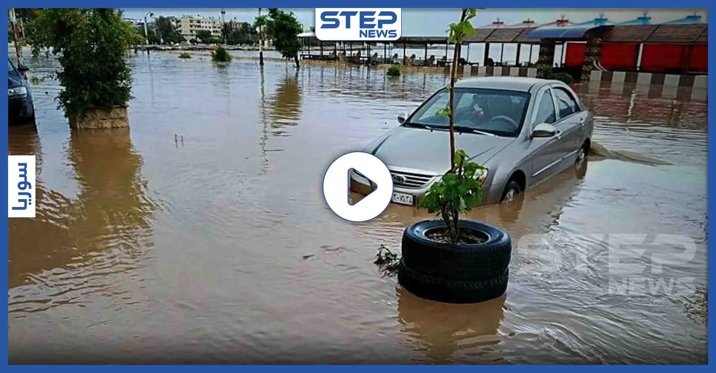 بالفيديو|| بانياس السورية غارقة بالفيضانات.. وسيدة توجّه هذه الكلمات الغاضبة لرأس النظام السوري: فيضانات