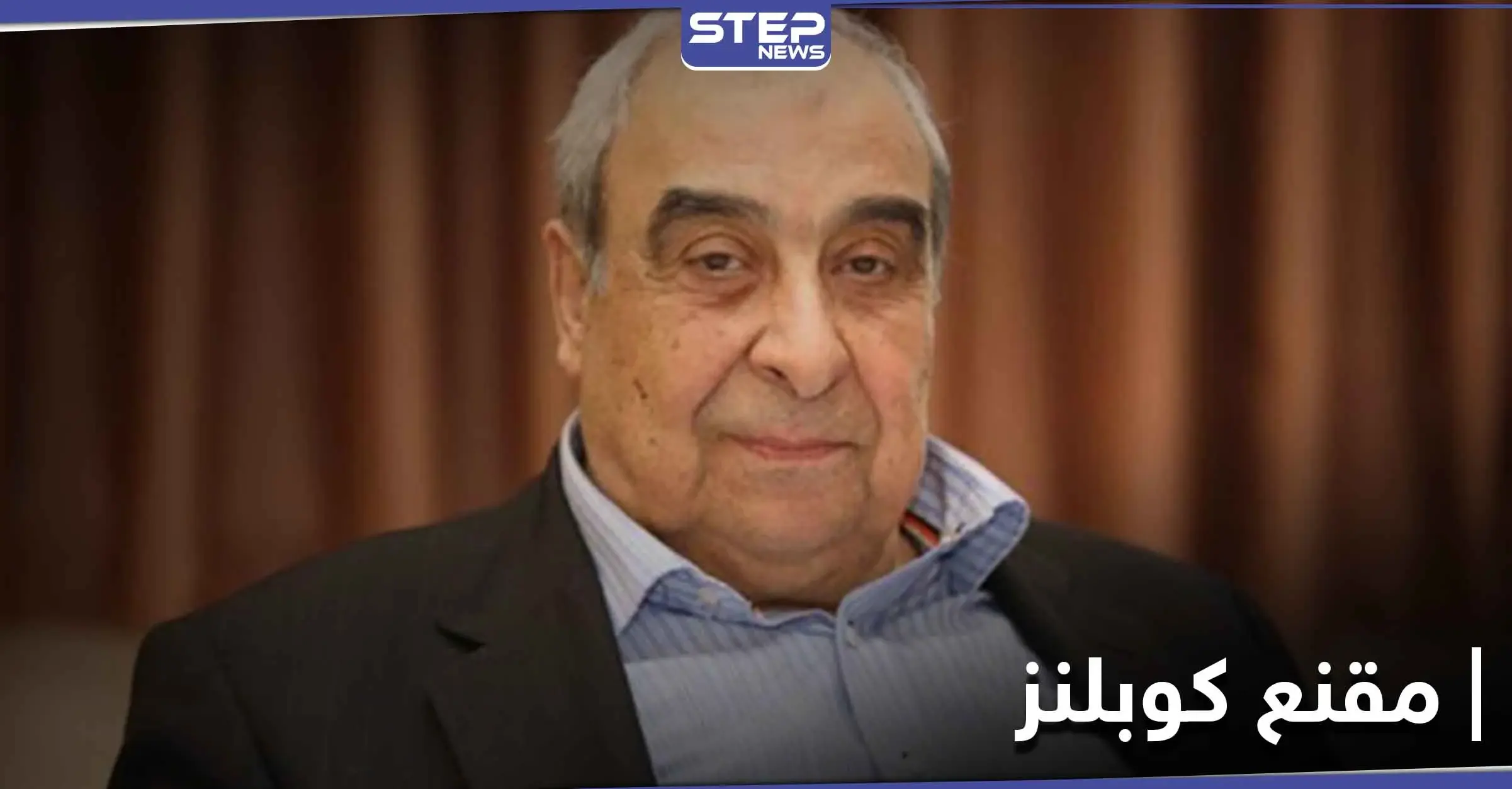 رسالة ميشيل كيلو إلى من يهمه الأمر حول "مقنع كوبلنز": ميشيل كيلو