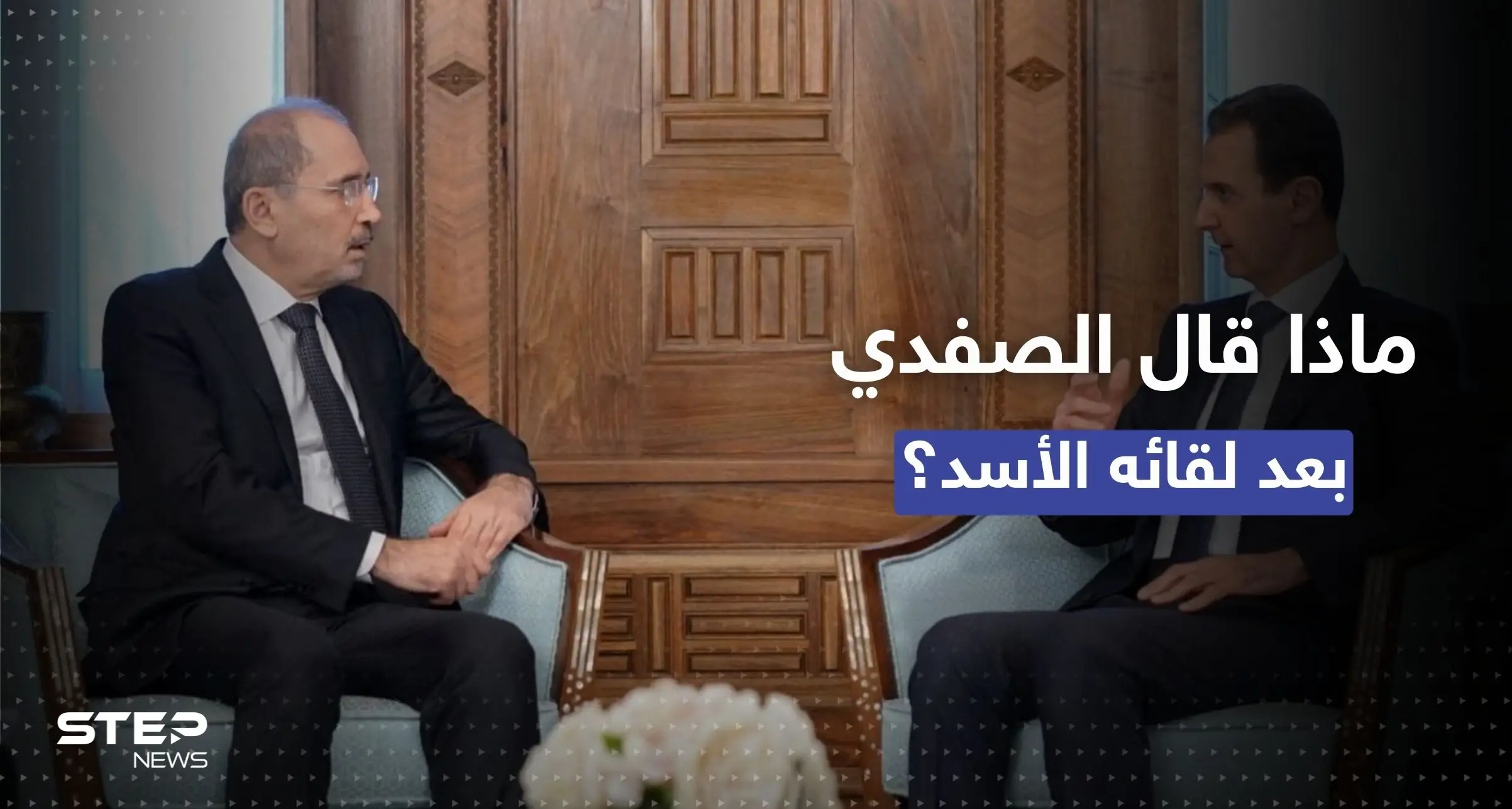 من دمشق.. الصفدي يكشف رسالة الأردن وأبرز ما ناقشه مع النظام السوري: زلزال سوريا