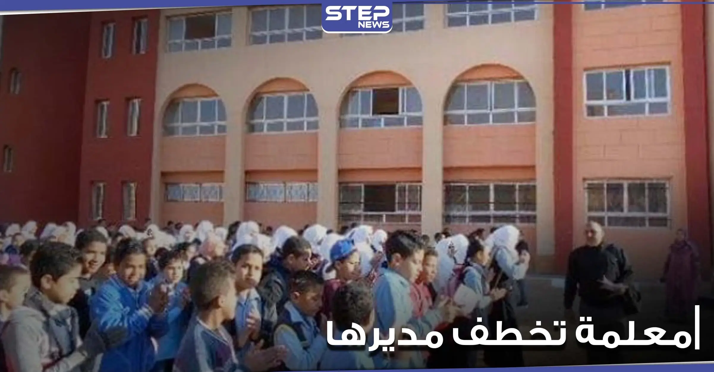 معلمة في مصر تختطف مدير مدرستها وتشبعه ضرباً.. والإعلام المصري يكشف السبب: معلمة في مصر