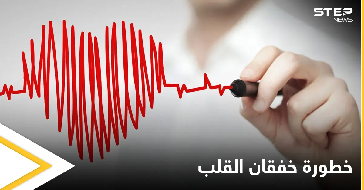متى يكون خفقان القلب خطيراً وما الأعراض والمؤشرات التي تعلمك بخطورته إليك أهم المعلومات: القلب