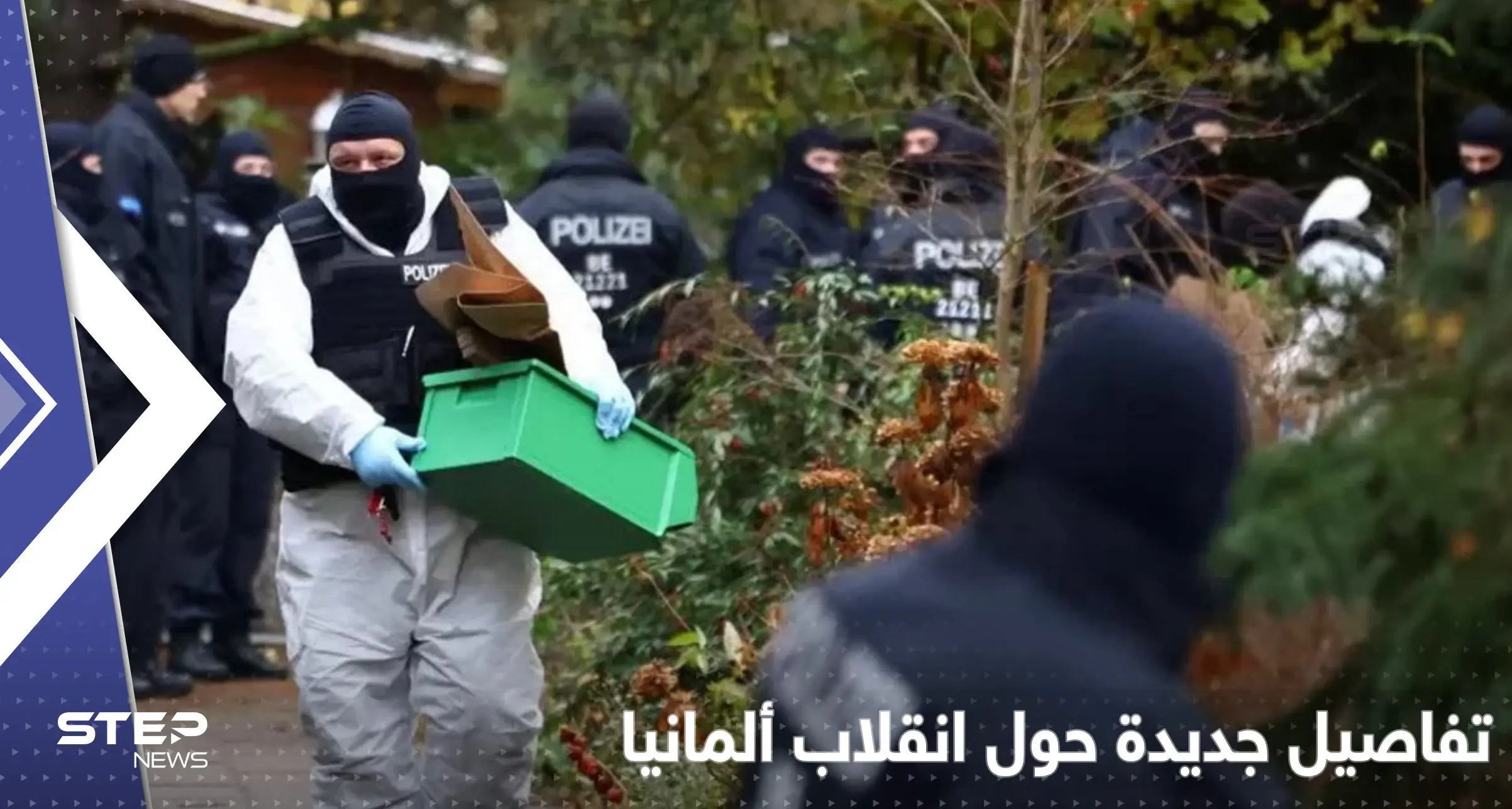 ألمانيا تكشف مزيداً من التفاصيل حول محاولة الانقلاب وحديث عن "مجتمعات موازية" بقلب الدولة: انقلاب ألمانيا