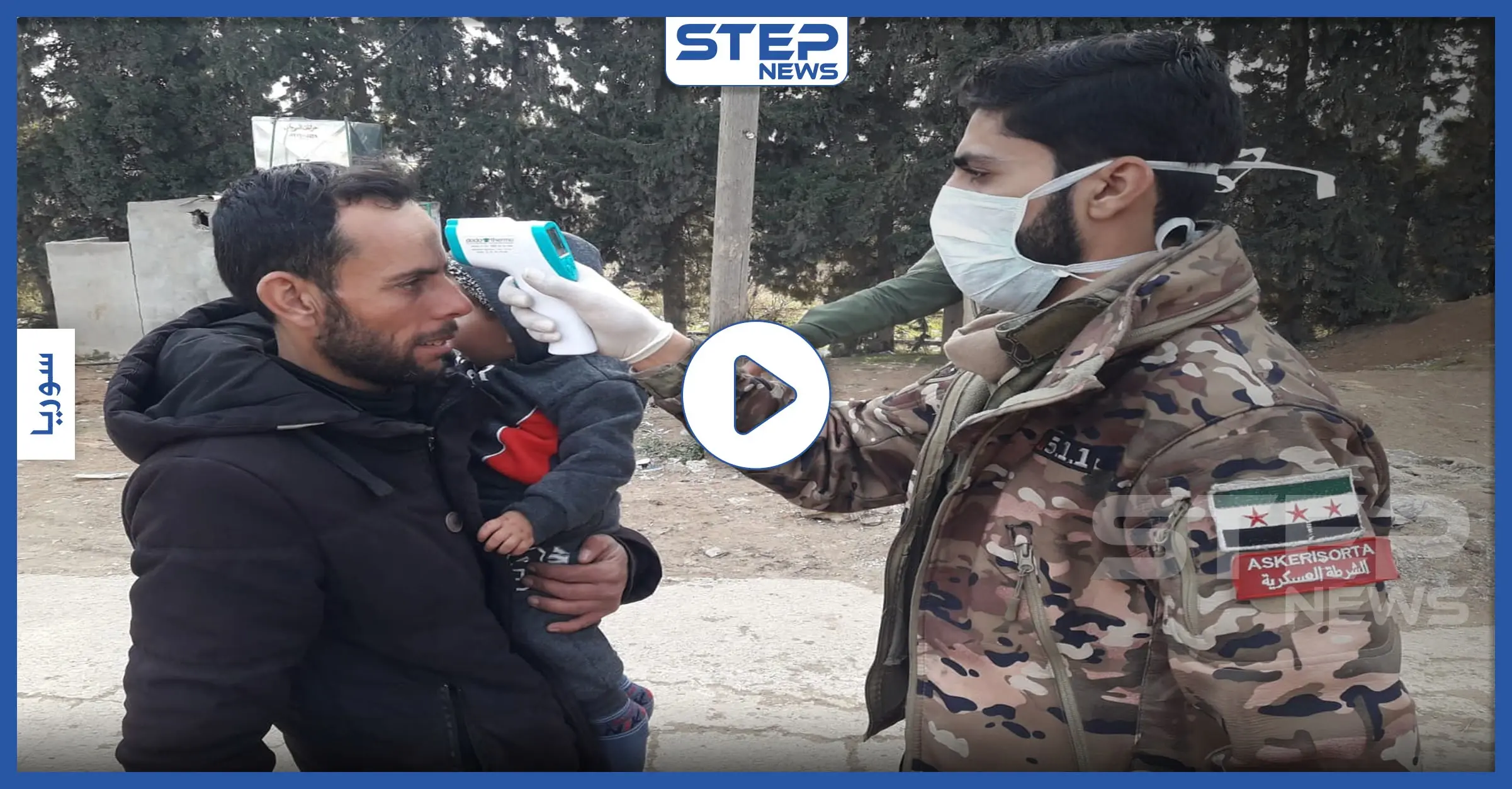 المعارضة وتركيا تبدآن بتجهيزات لمواجهة "كورونا".. وموالو النظام السوري يطلقون أغنية "كورونا يا ملعونة" (فيديو): باب الهوى