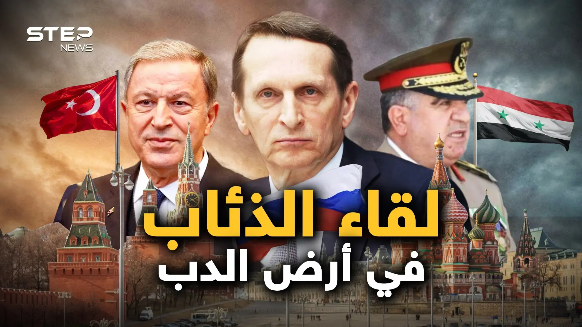 عام 2023 عام الحب التركي السوري وروسيا حمامة السلام.. وهنا مصير اللاجئين والأكراد: فيديوغراف