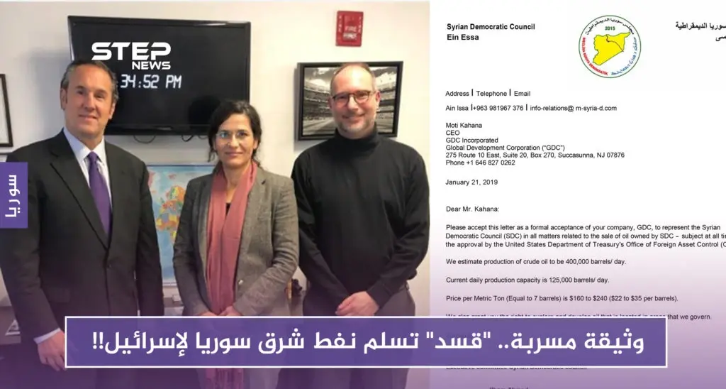 وثيقة مسرّبة.. "قسد" تسلّم نفط شرق سوريا لإسرائيل!!: إسرائيل