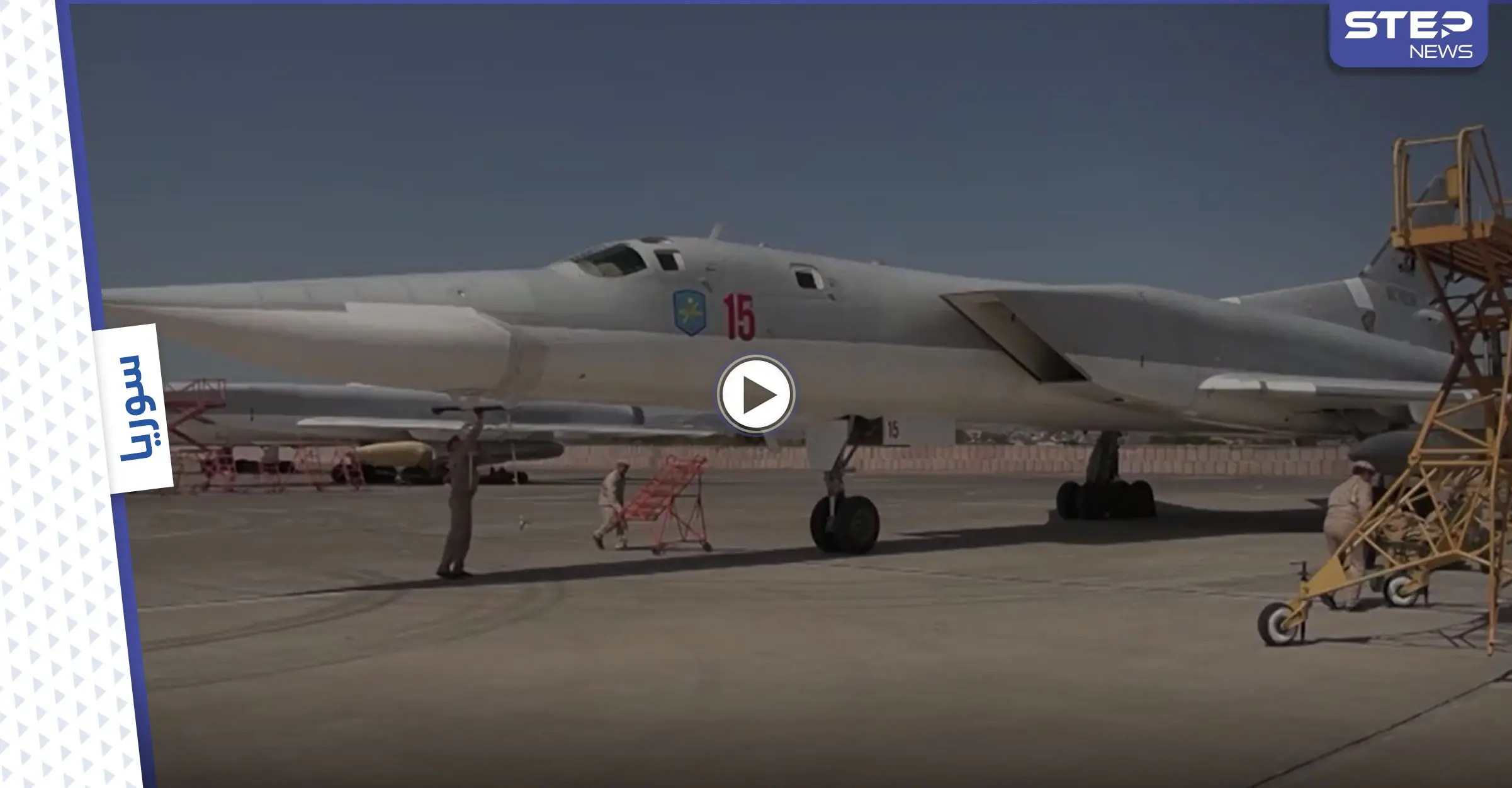 بالفيديو|| روسيا تنقل أحدث طائراتها المقاتلة إلى قاعدة حميميم بسوريا بعد خطوةٍ "خطيرة" سبقتها بأسبوع: قاعدة حميميم