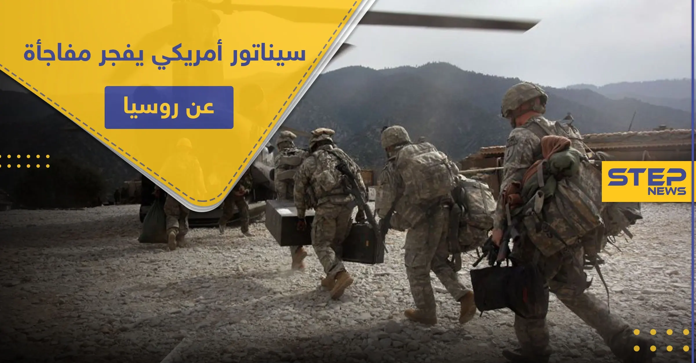 تطورات بقضية المكافآت الروسية لعناصر طالبان لقتل الجنود الأمريكان.. سياسيون يعلمون بالقصة منذ أشهر!: الرئيس ترامب