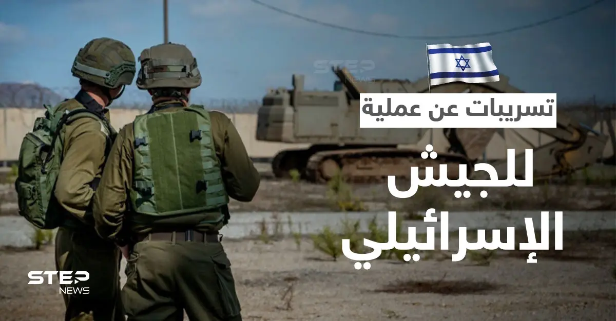 تسريبات تكشف سبب فشل الجيش الإسرائيلي في تنفيذ خدعة عسكرية بحرب غزة أحدها يعتبر كارثياً: قطاع غزة