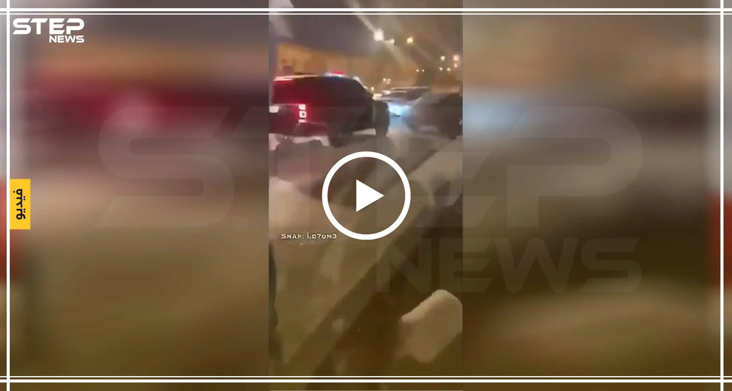 بالفيديو || عصابة تثير الذعر بمكة بعد إطلاقها للنار بجوار الحرم المكي: عصابة