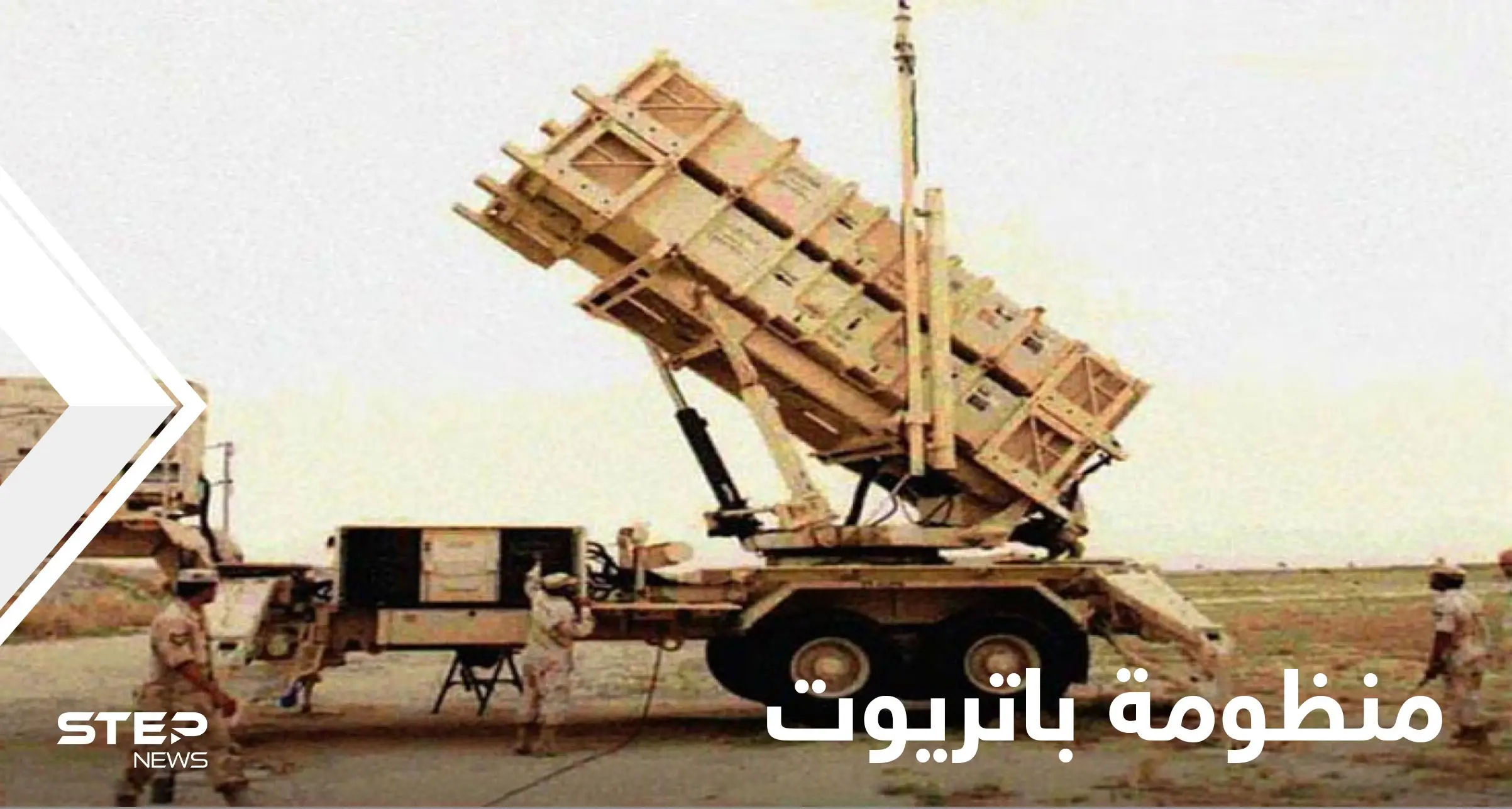 تعرّف على صواريخ باتريوت الأمريكية التي سلحت واشنطن حلفاءها بها: علوم وتكنلوجيا