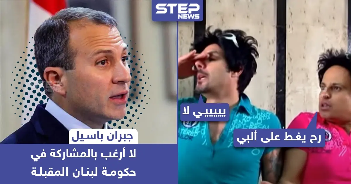 جبران باسيل والمشاركة في الحكومة اللبنانية المقبلة: جبران باسيل