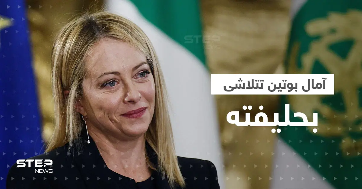 آماله تتلاشى.. حليفة بوتين خذلته بعد وصولها للحكم وبدأت تدعم أوكرانيا عسكرياً: جورجيا ميلوني