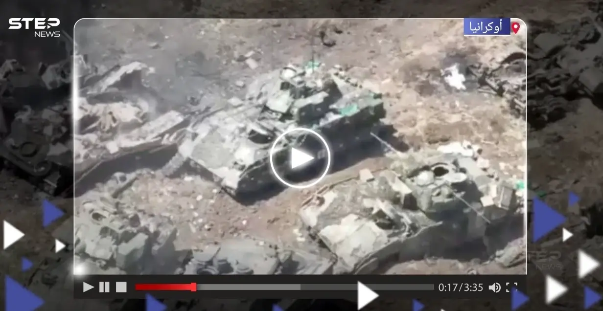 شاهد ماذا حدث لمدرعات أوكرانية حاولت مباغتة الجيش الروسي خلال الهجوم المضاد: ليوبارد الألمانية