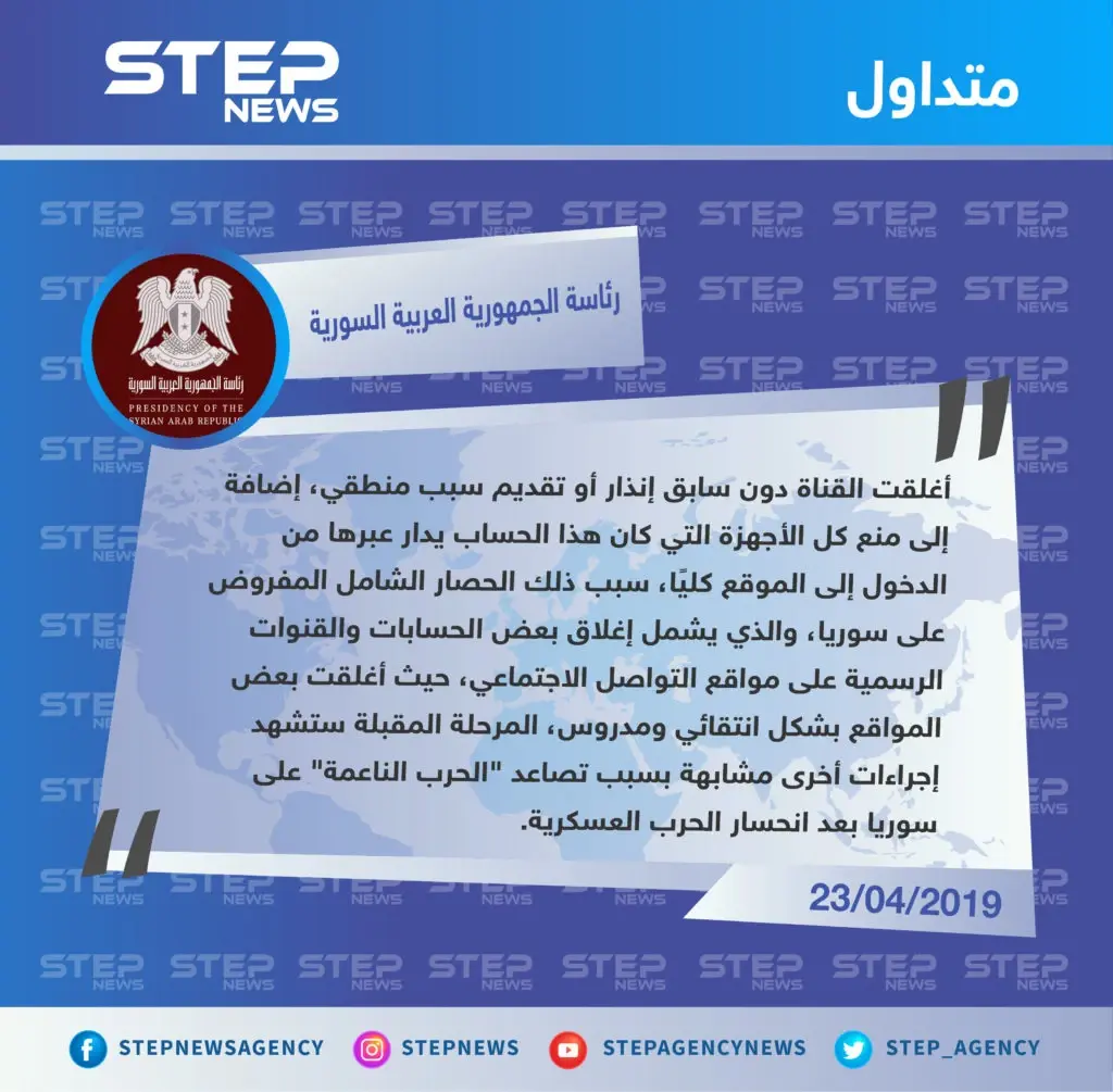 بيان لحكومة الأسد حول إغلاق القناة الرئاسية عبر موقع "انستغرام": تصاريح متداولة