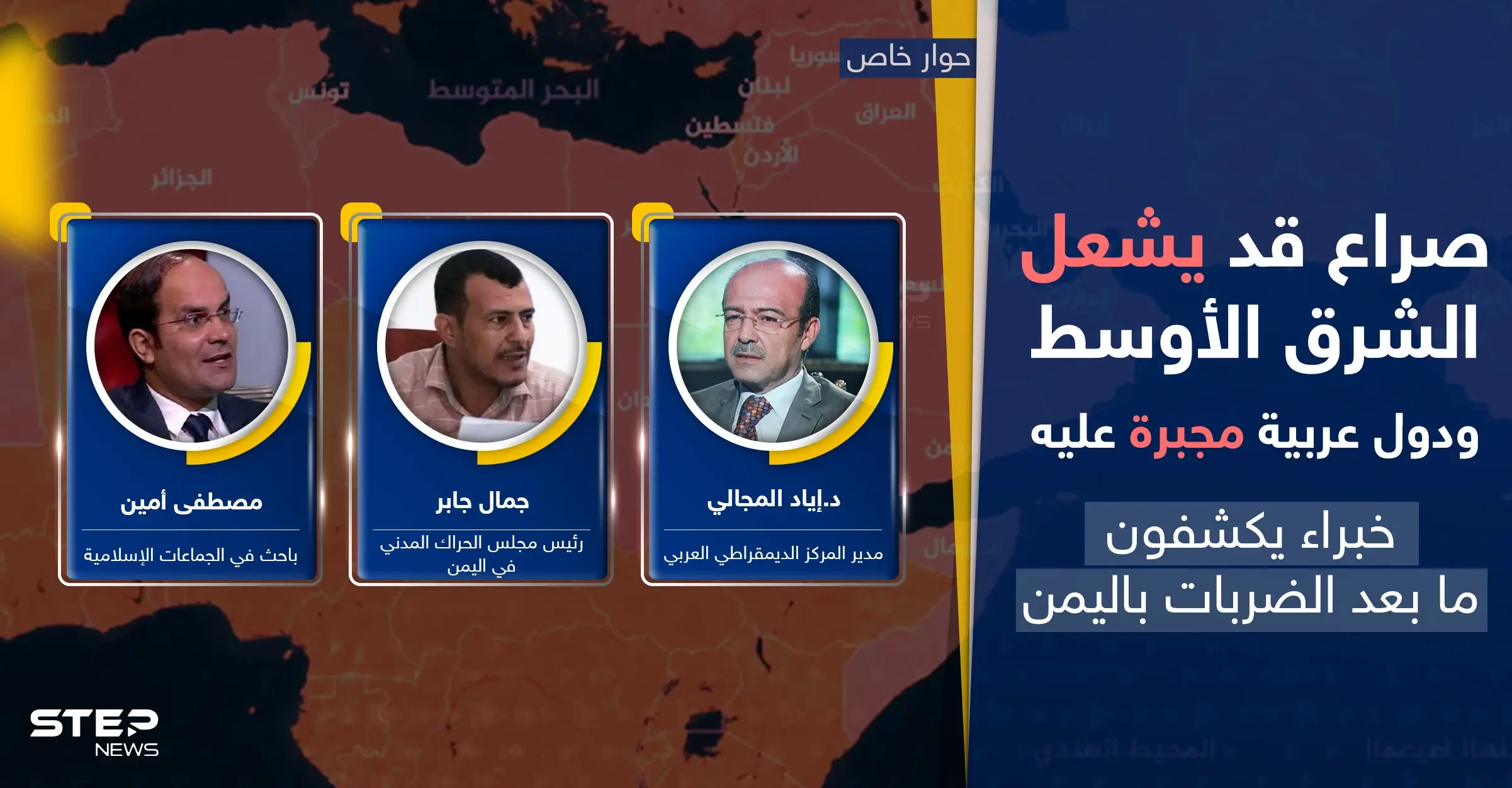 خطط لجر دول عربية إلى الحرب.. خبراء يكشفون ما بعد ضربة الحوثيين باليمن: استهداف الحوثيين