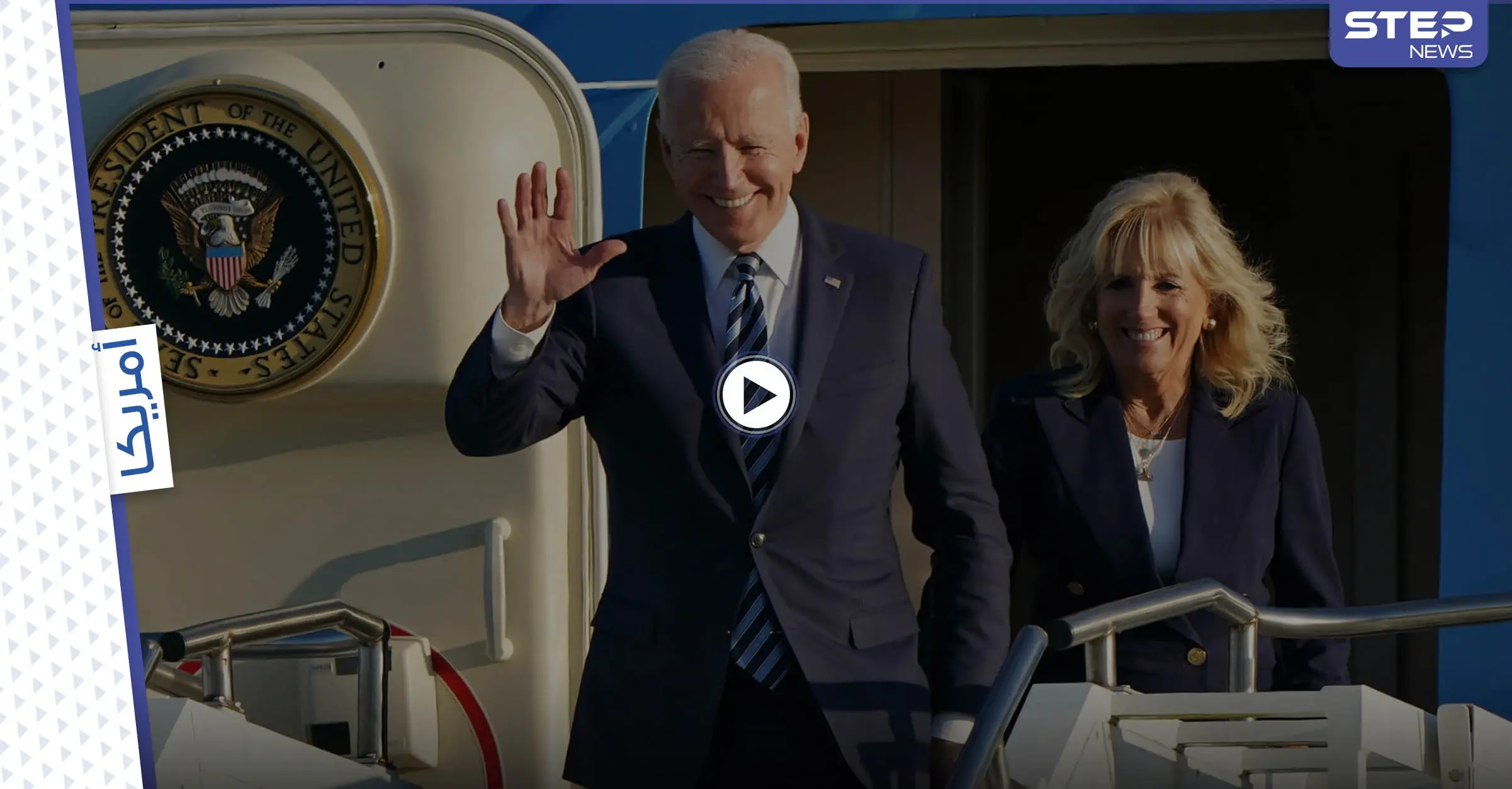 بالفيديو|| بايدن يتعرض لهجوم خاطف من حشرات الزيز التي أجبرت طائرة أمريكية على تأجيل رحلتها: باين