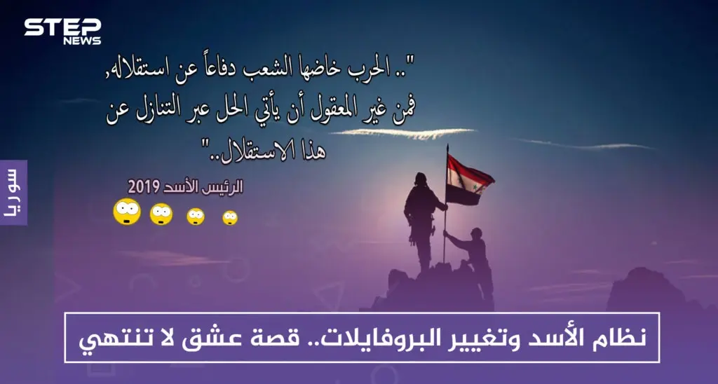 بذكرى الجلاء .. مواقع النظام الرسمية تظهر بحلة جديدة وتروّج لمقولات الأسد: عيد الاستقلال