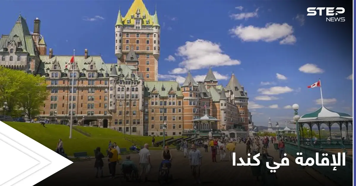 كندا تصدر قراراً ينتظره آلاف السوريين منذ زمن طويل تعرّف عليه: كندا