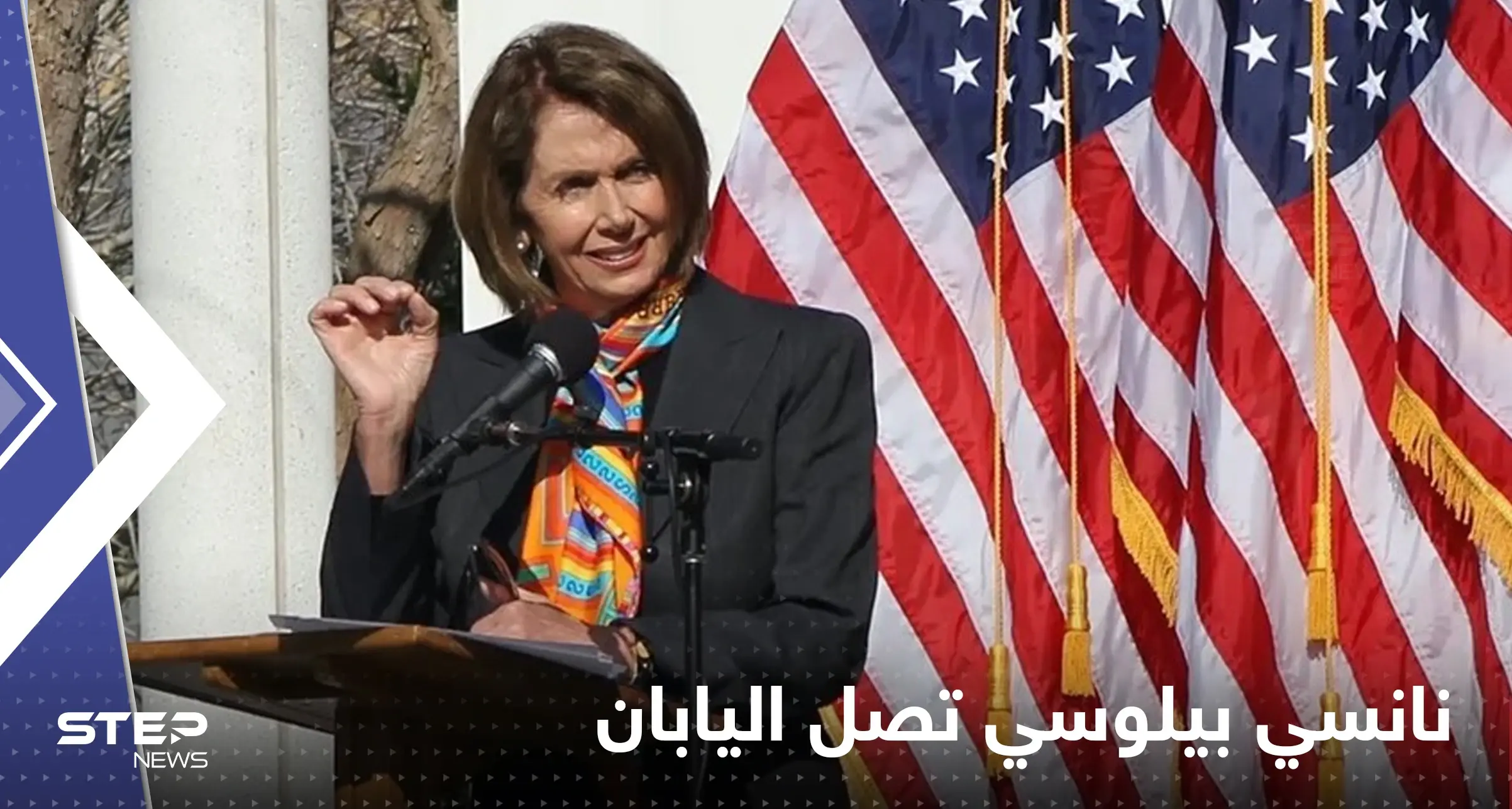 نانسي بيلوسي تصل اليابان.. محطتها الأخيرة في جولتها الآسيوية: بالفيديو