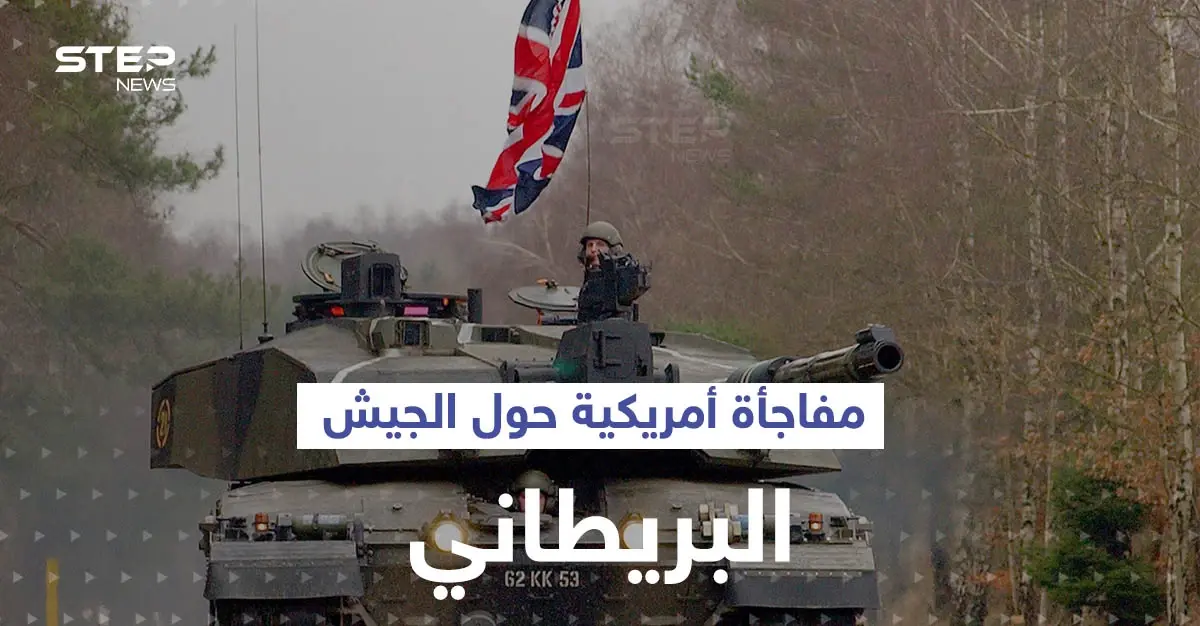 "الجيش البريطاني لم يعد قادراً على حماية البلاد والحلفاء".. واشنطن أبلغت لندن بالأمر: سلايد رئيسي