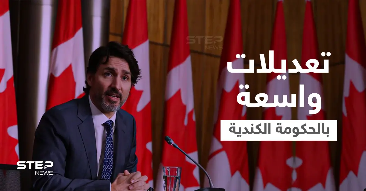 ترودو يجري تعديلاً واسعاً في حكومته الجديدة... سيدتان تقودان الدفاع والخارجية: رئيس الوزراء الكندي
