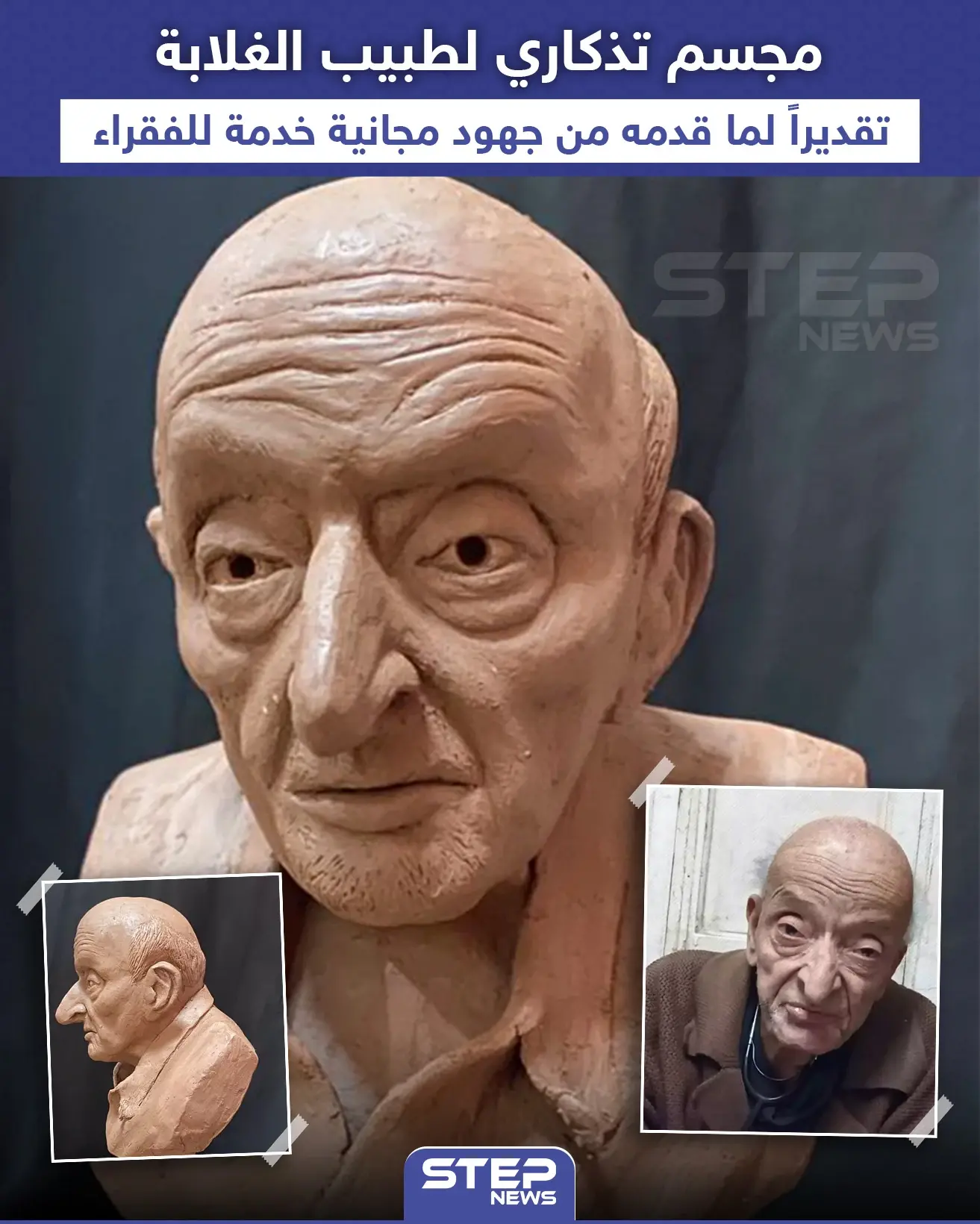 مجسم تذكاري لطبيب الغلابة في مصر: مجسم تذكاري