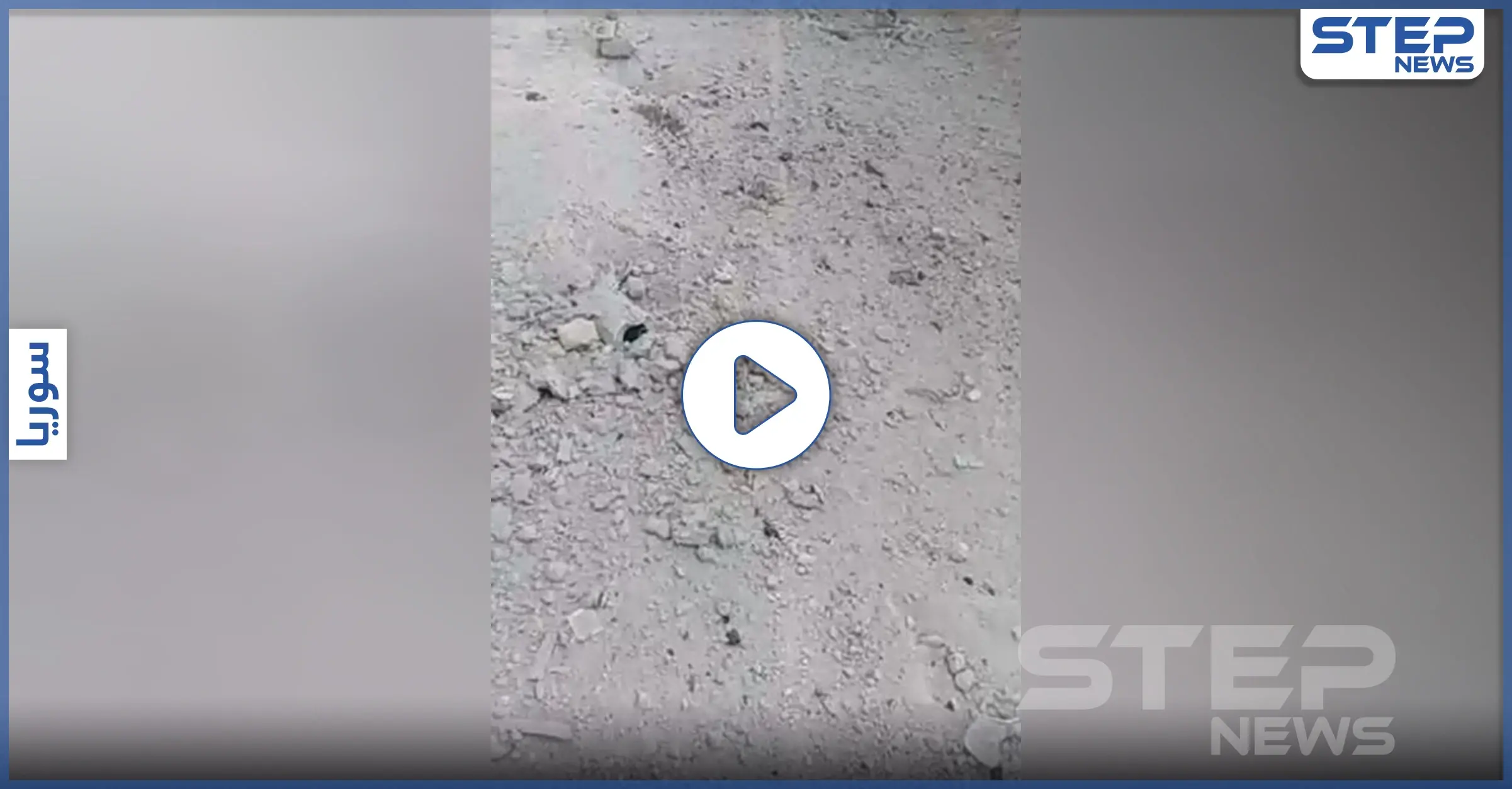 بالفيديو|| مقتل والي الرقة بتنظيم "داعش" وأخطر أمنييها باستهدافٍ جوي.. تعرّف عليه: غارة جوية