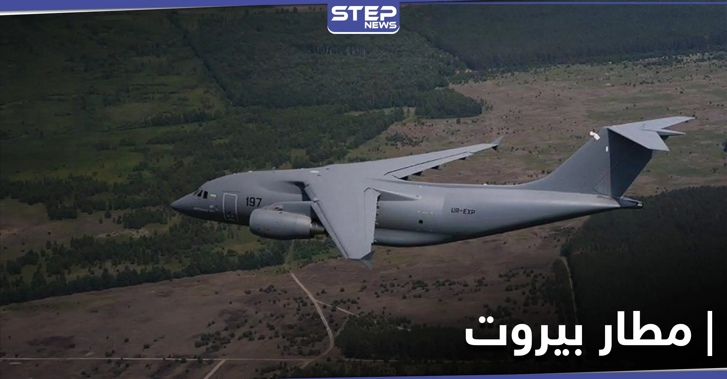 لبنان يمنع طائرة شحن تركية من الهبوط في مطار بيروت .. فما علاقة إسرائيل: الجانب التركي