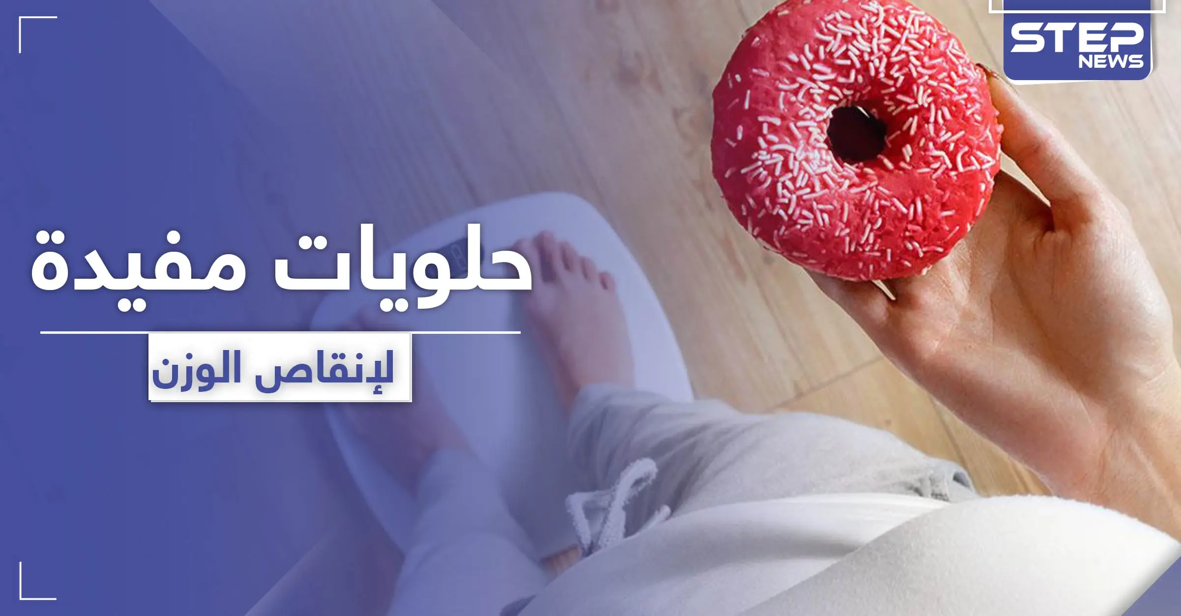 4 أصناف من الحلويات المفيدة لا تؤثر على فقدان الوزن: فقدان الوزن