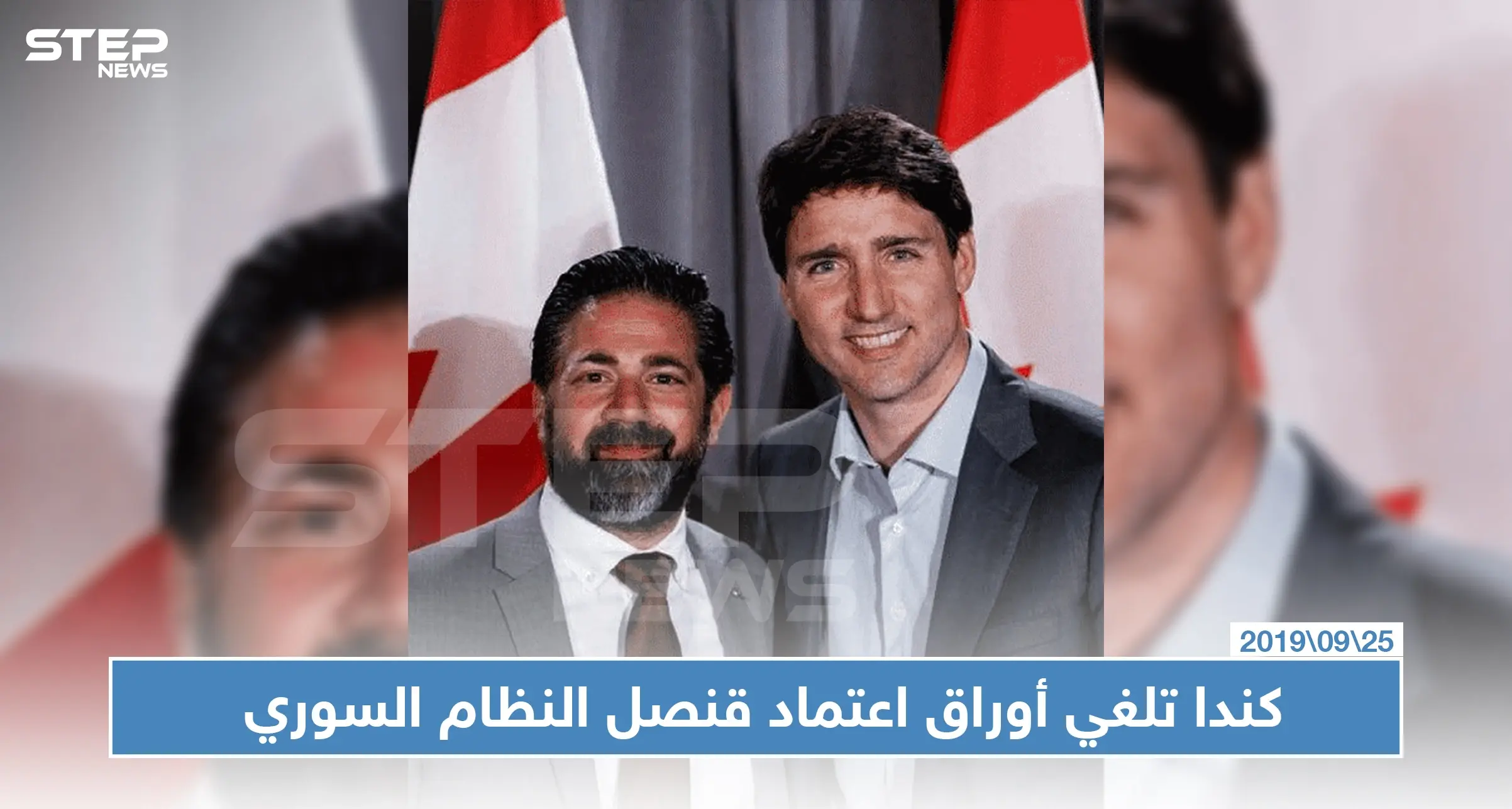 الخارجية الكندية تلغي أوراق اعتماد قنصل النظام السوري في مونتريال: كندا