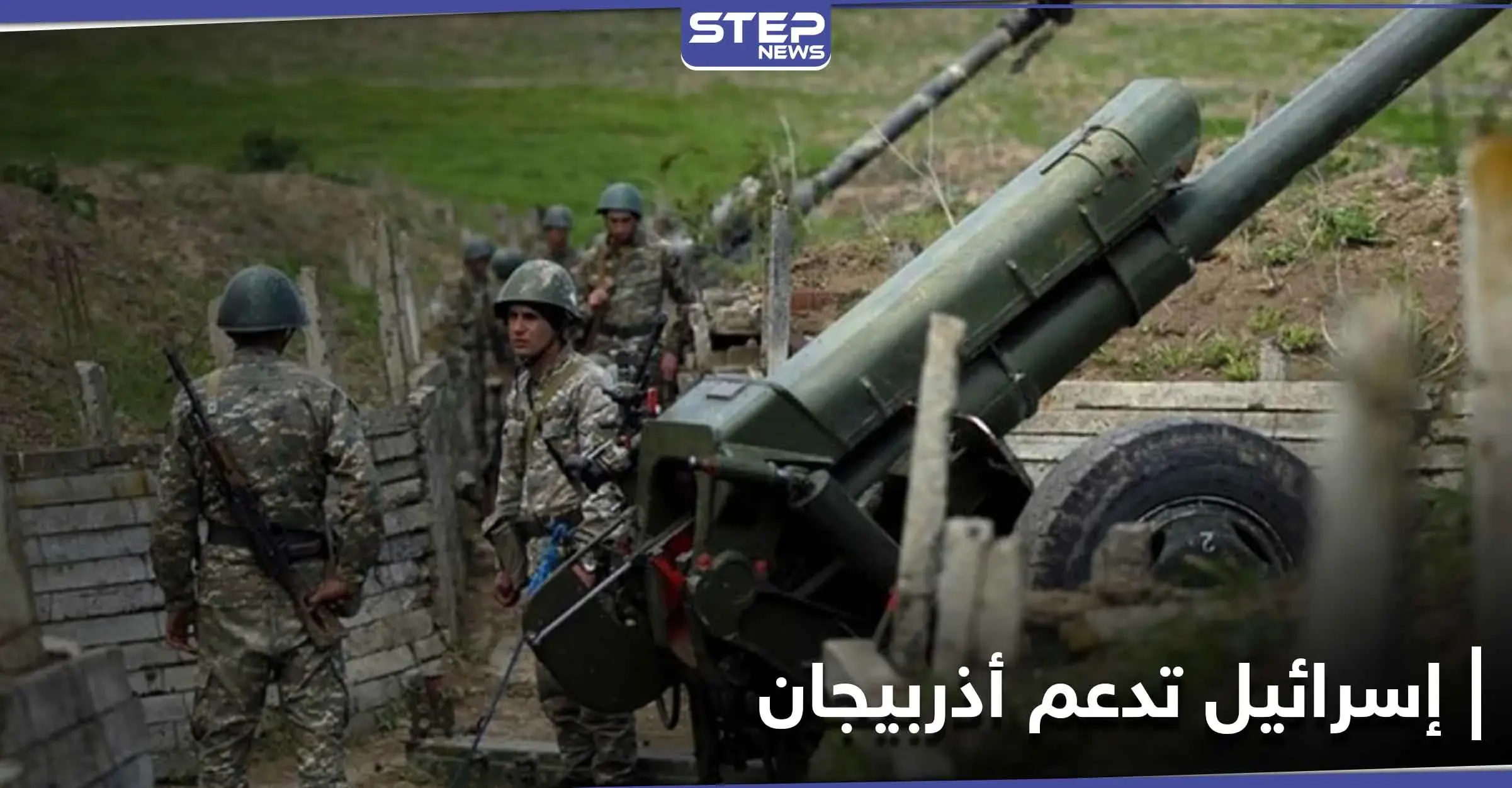 إسرائيل تقدّم أسلحة لأذربيجان وأرمينيا تعلن موقفها الحازم منها: تل أبيب