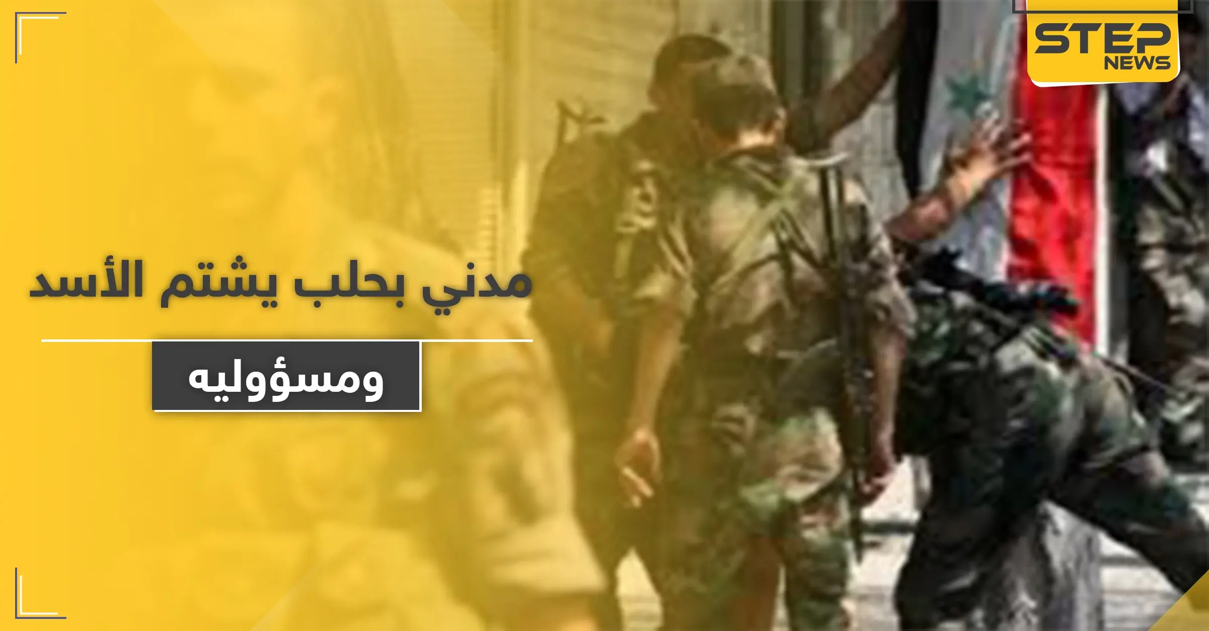 خاص|| مدني بـ حلب ينفجر احتجاجًا على الأوضاع الاقتصادية.. هكذا تصرفت معه المخابرات: مظاهرات السويداء