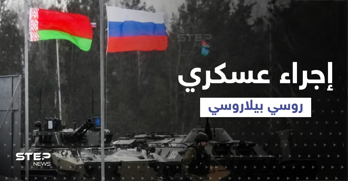 إجراء عسكري روسي بيلاروسي في الجو بعد أنباء عن مخطط مشترك لاحتلال كييف: مناورات مشتركة