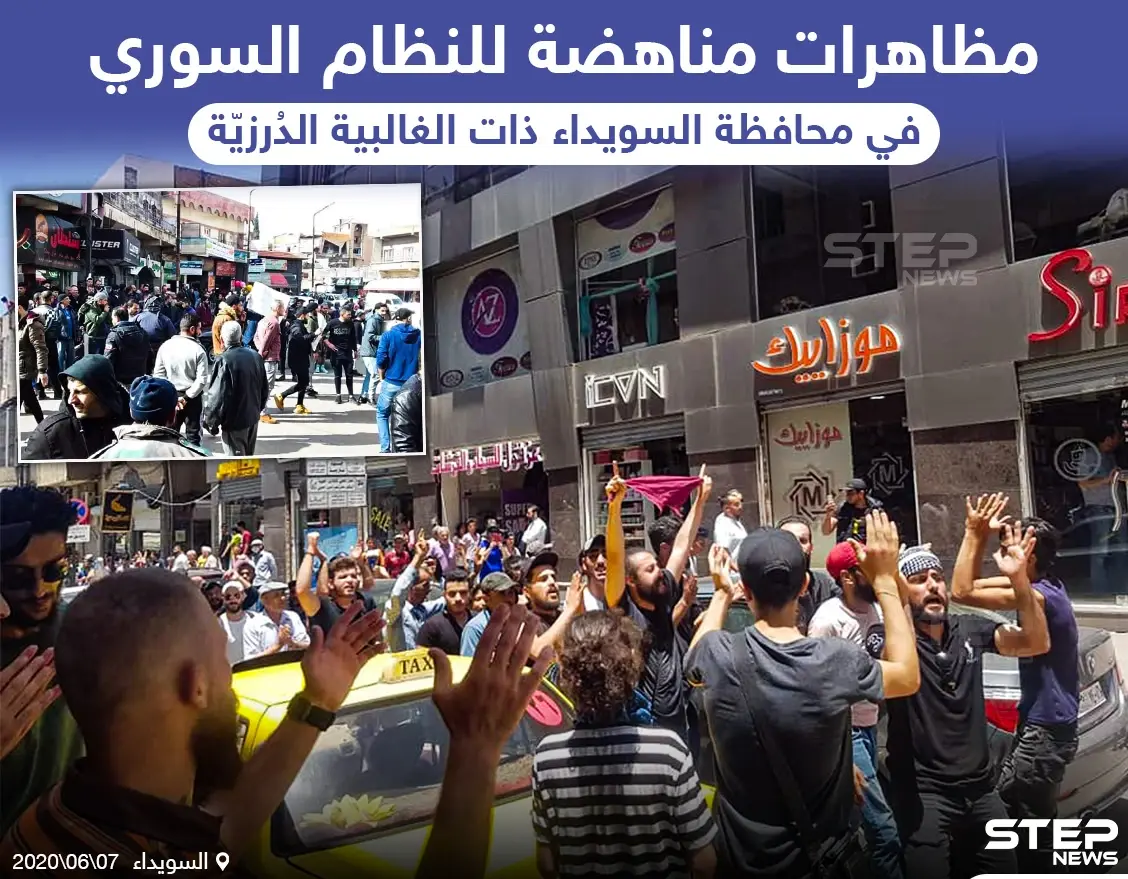 من مظاهرات السويداء اليوم: مظاهرات