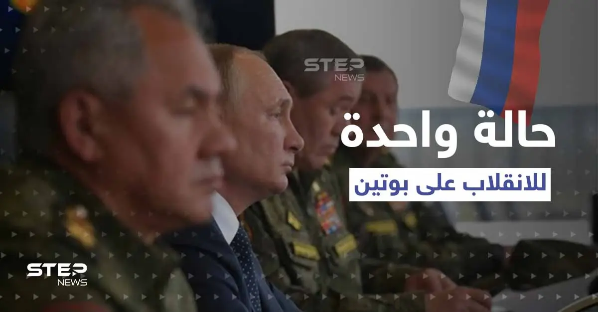 توتر بين بوتين وقادة المخابرات الروسية.. والكشف عن حالة واحدة فقط تدفعهم للانقلاب عليه: غزو أوكرانيا