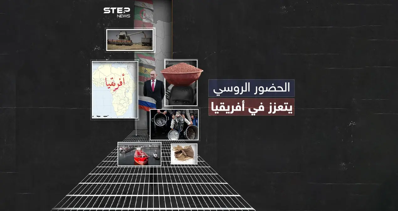 تجارة وغذاء ومحاربة للفقر ... الدب الروسي يعزز حضوره في أفريقيا: الدب الروسي