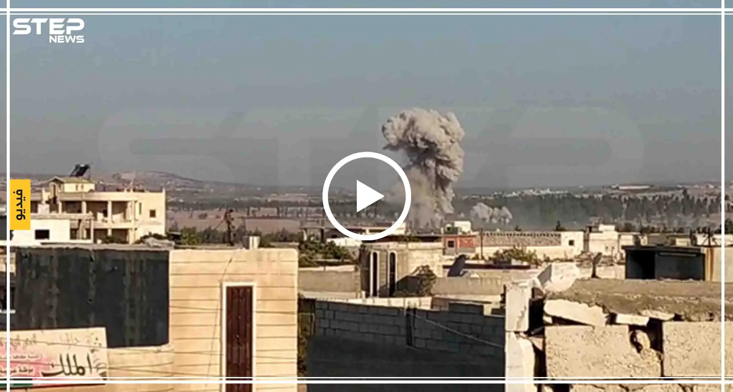 فيديو | | الطيران الروسي يُمطر إدلب بالصواريخ.. و 5 قتلى في كفرنبل: إدلب