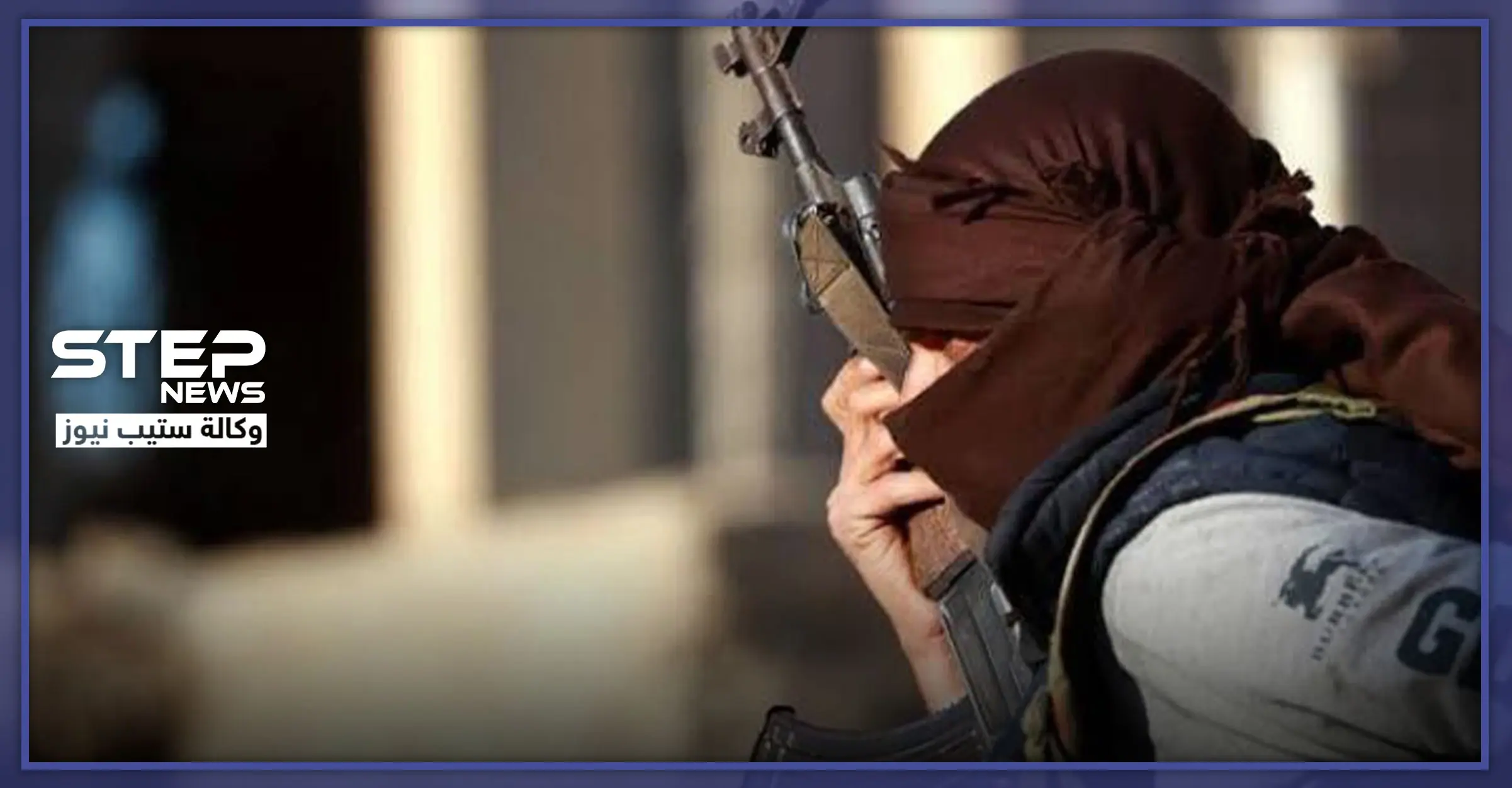 بتهمة العمالة للنظام السوري.. خلايا تنظيم "داعش" تداهم منزلاً وتقتل صاحبته بطريقة مروعة أمام زوجها: مراسل ستيب