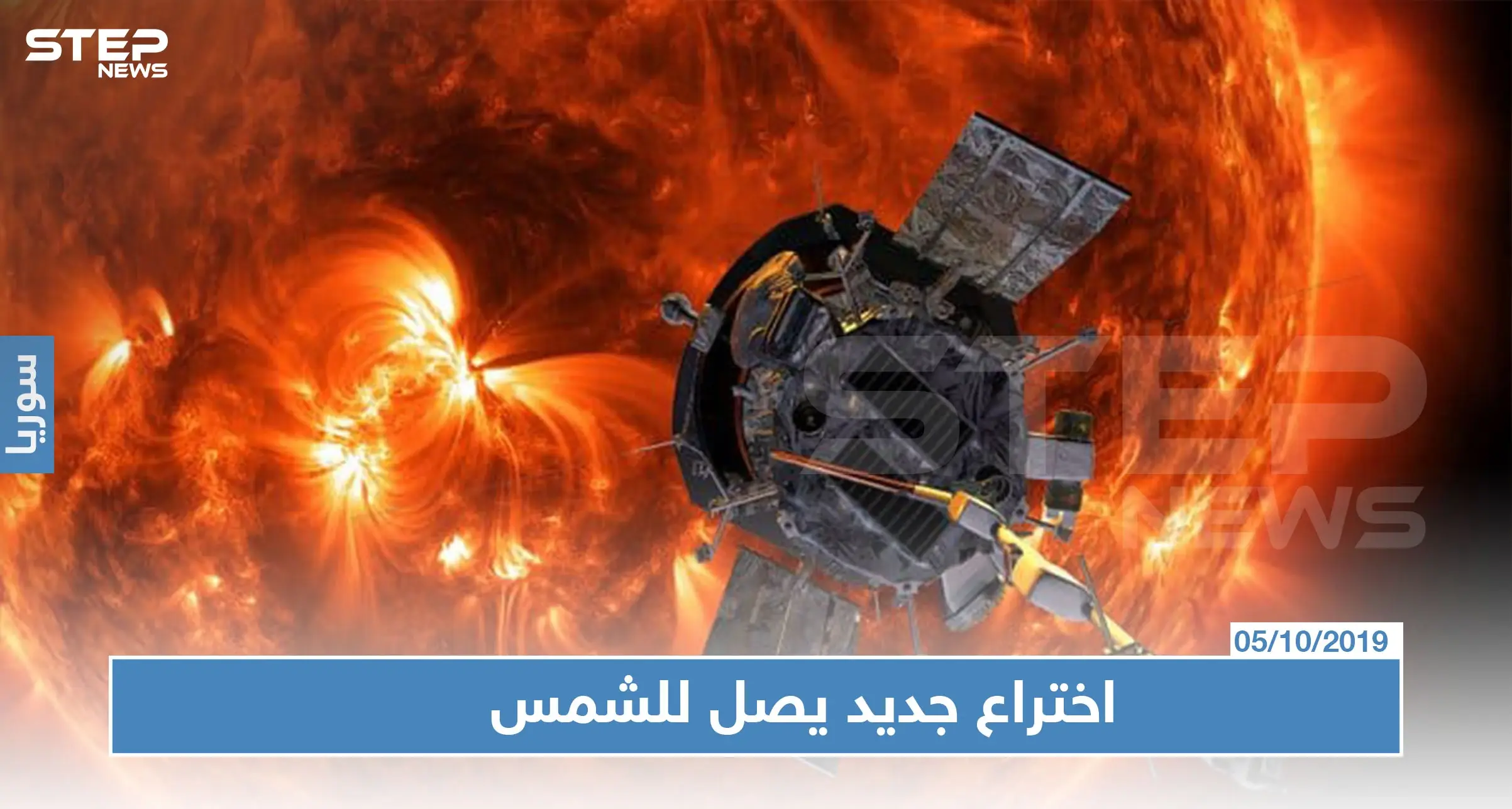 علماء الفلك يخترعون شراعاً أسرع من المسابير السابقة يصل للشمس ويزود المريخ بالطاقة: الشمس