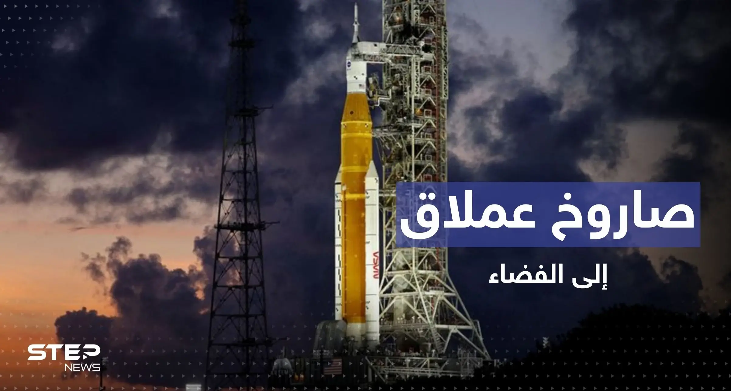 ناسا تطلق صاروخاً عملاقاً جديداً إلى الفضاء برحلة تستغرق 42 يوماً: سطح القمر